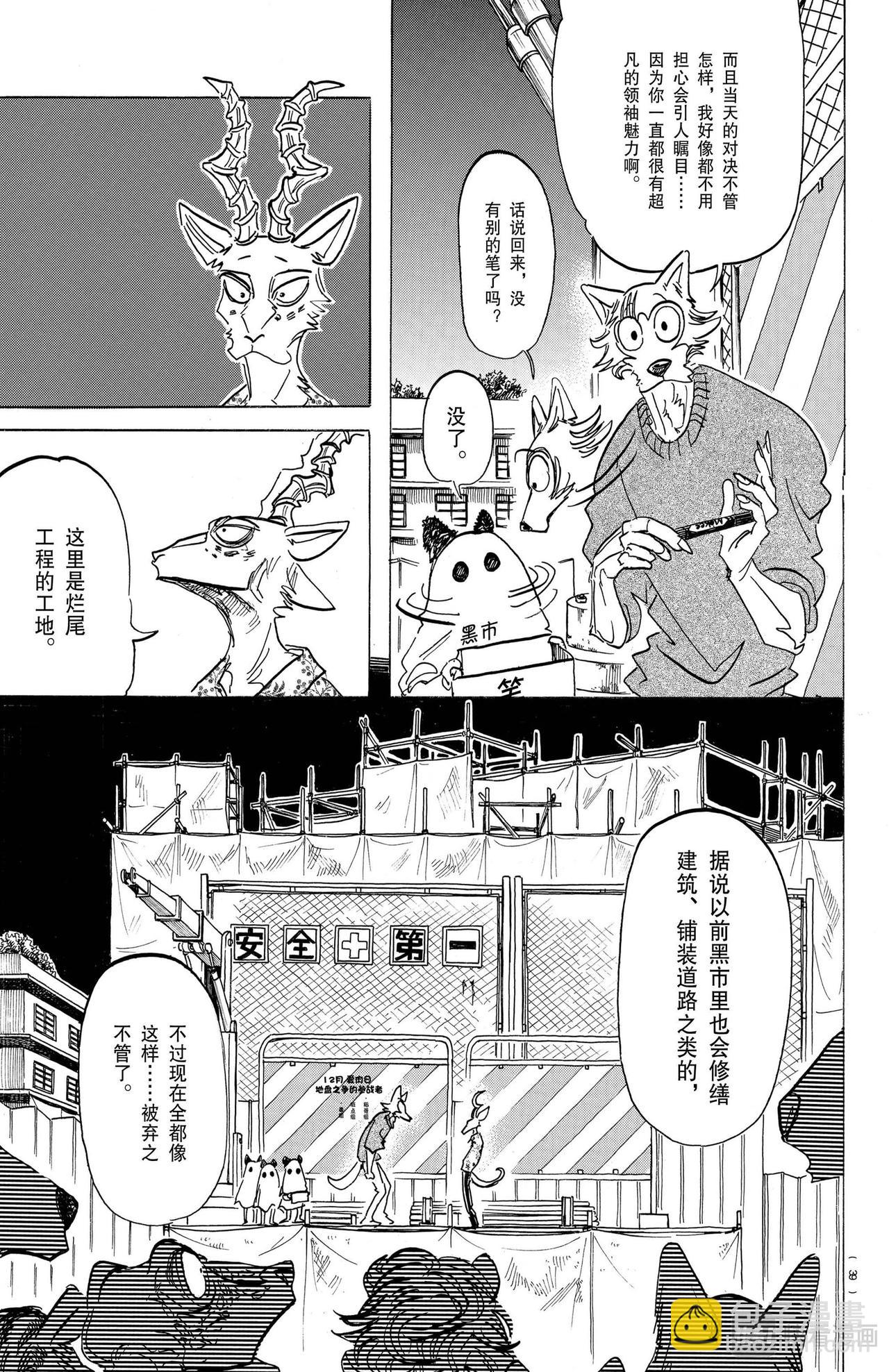 🍵BEASTARS 动物狂想曲 第167话 第14页