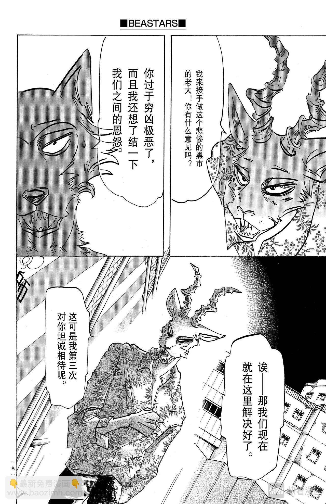 🍵BEASTARS 动物狂想曲 第167话 第15页