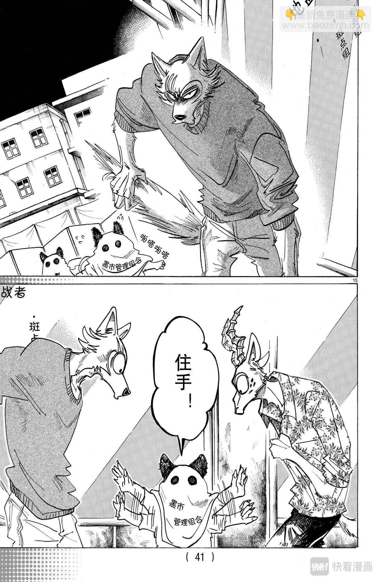 🍵BEASTARS 动物狂想曲 第167话 第16页