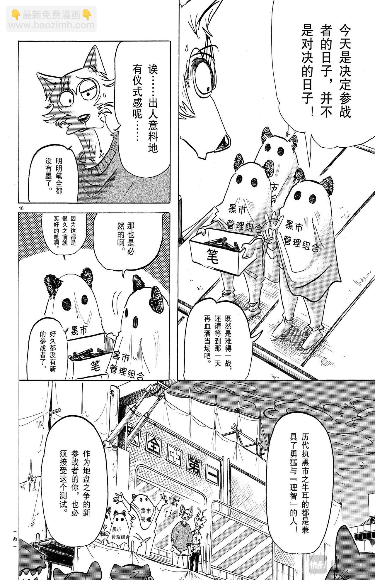 🍵BEASTARS 动物狂想曲 第167话 第17页
