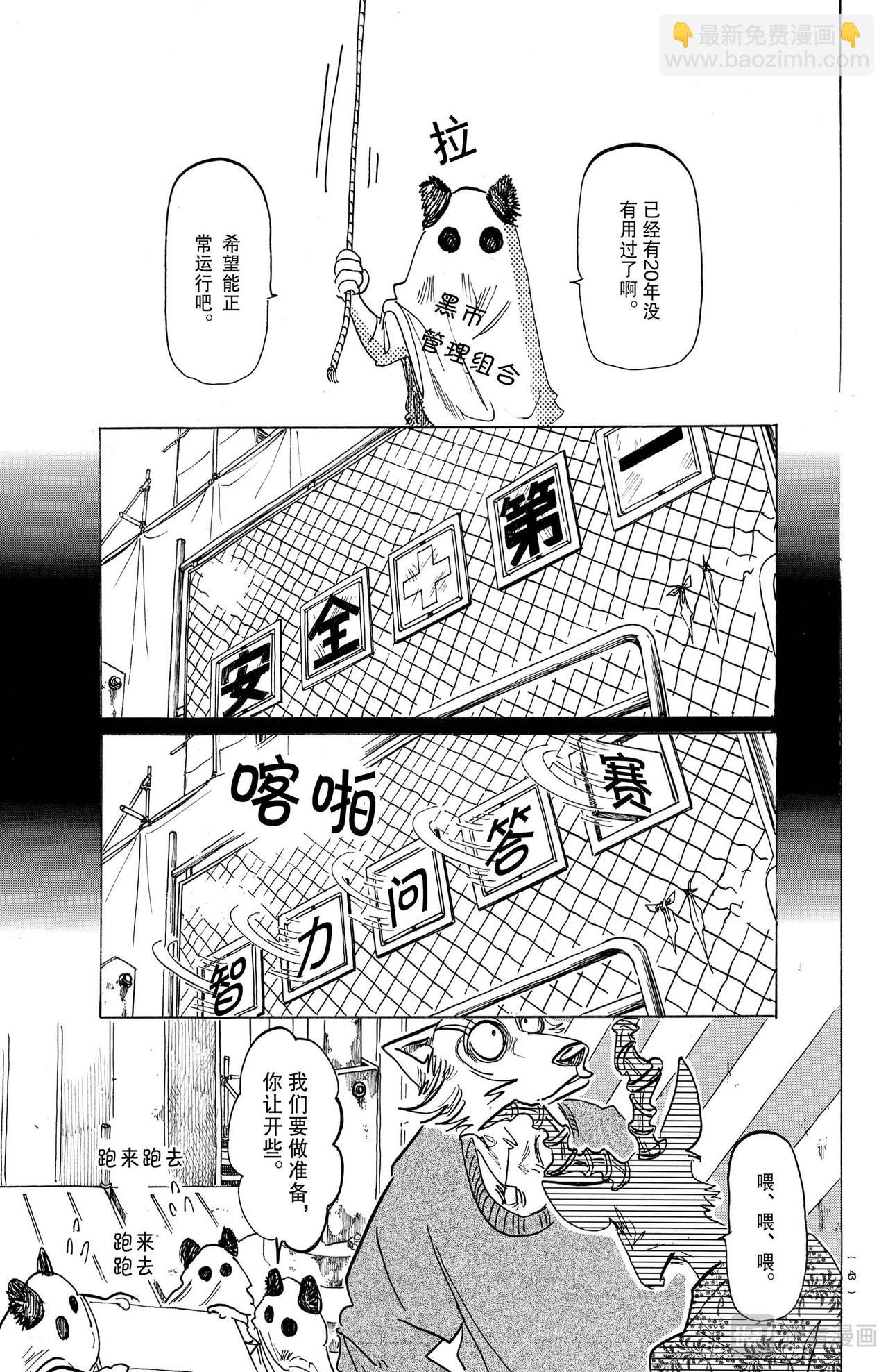 🍵BEASTARS 动物狂想曲 第167话 第18页