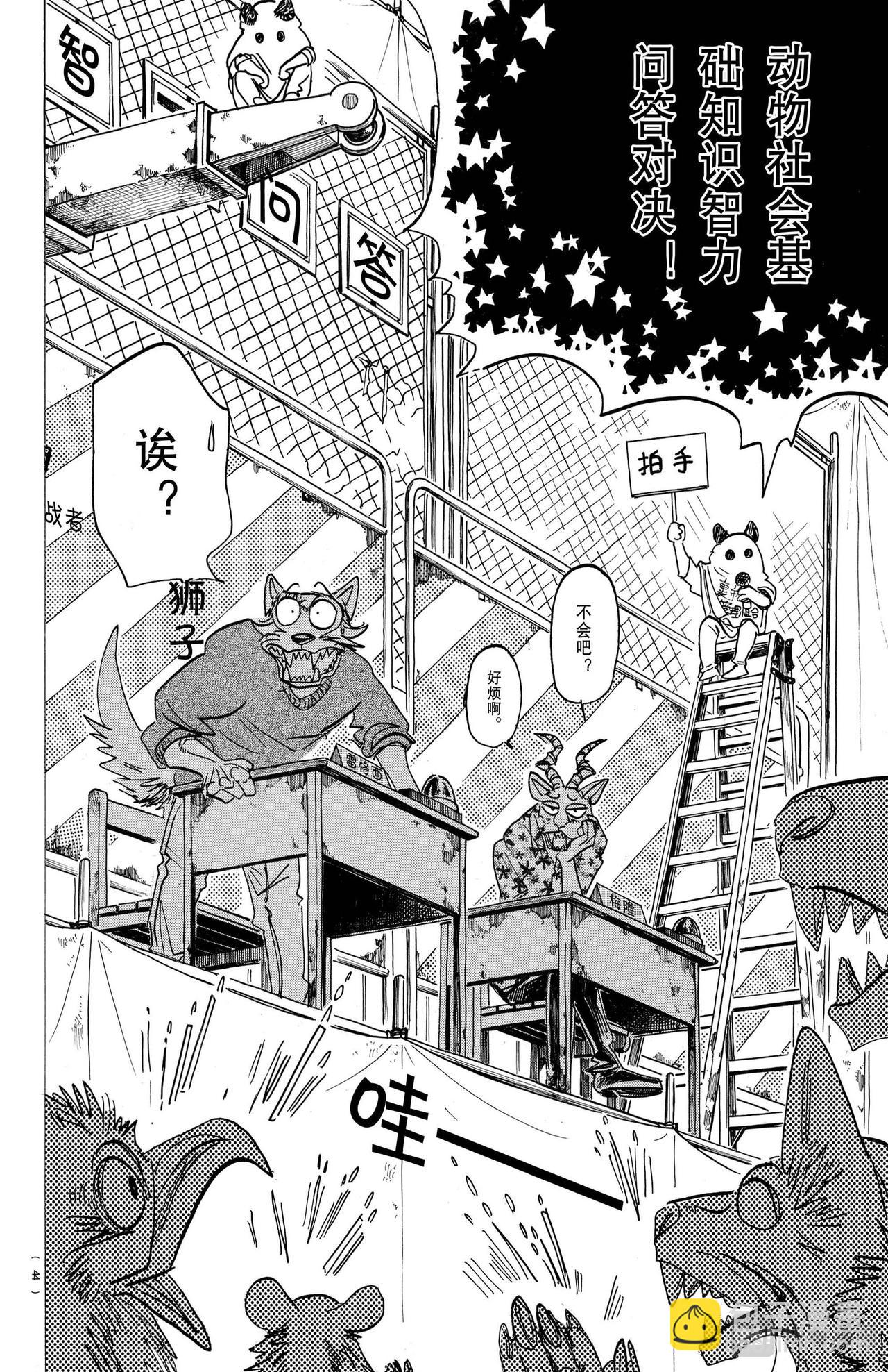 🍵BEASTARS 动物狂想曲 第167话 第19页