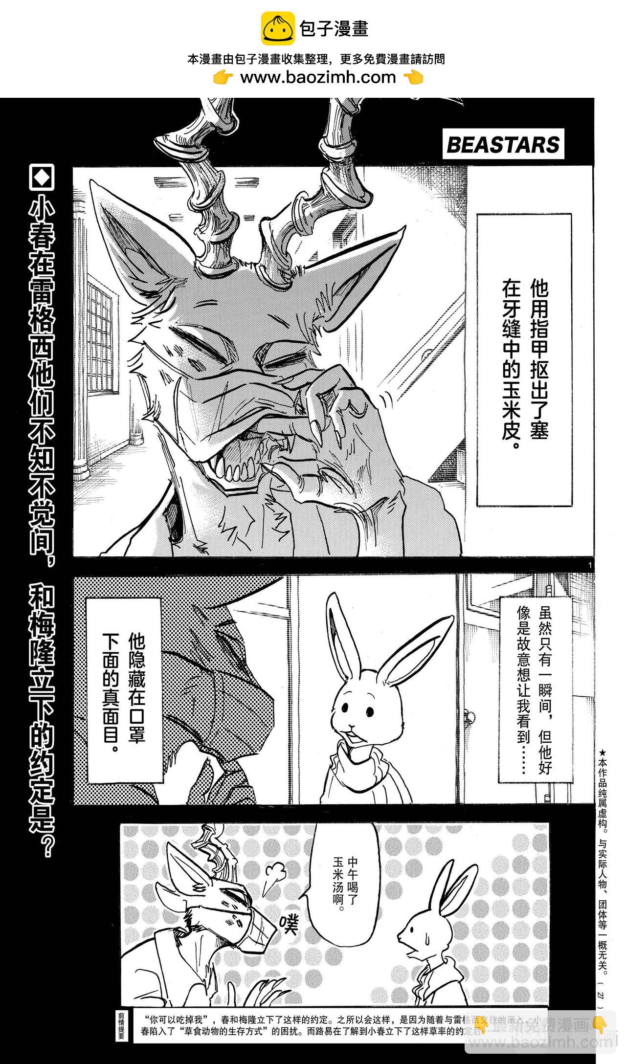 🍵BEASTARS 动物狂想曲 第167话 第2页