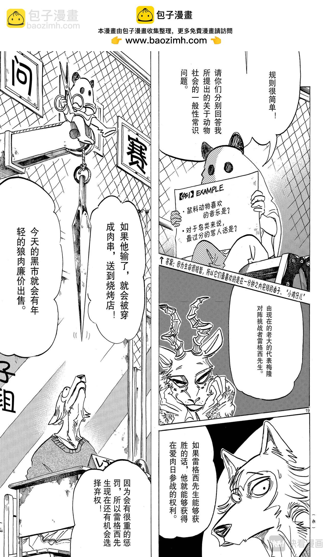 🍵BEASTARS 动物狂想曲 第167话 第20页