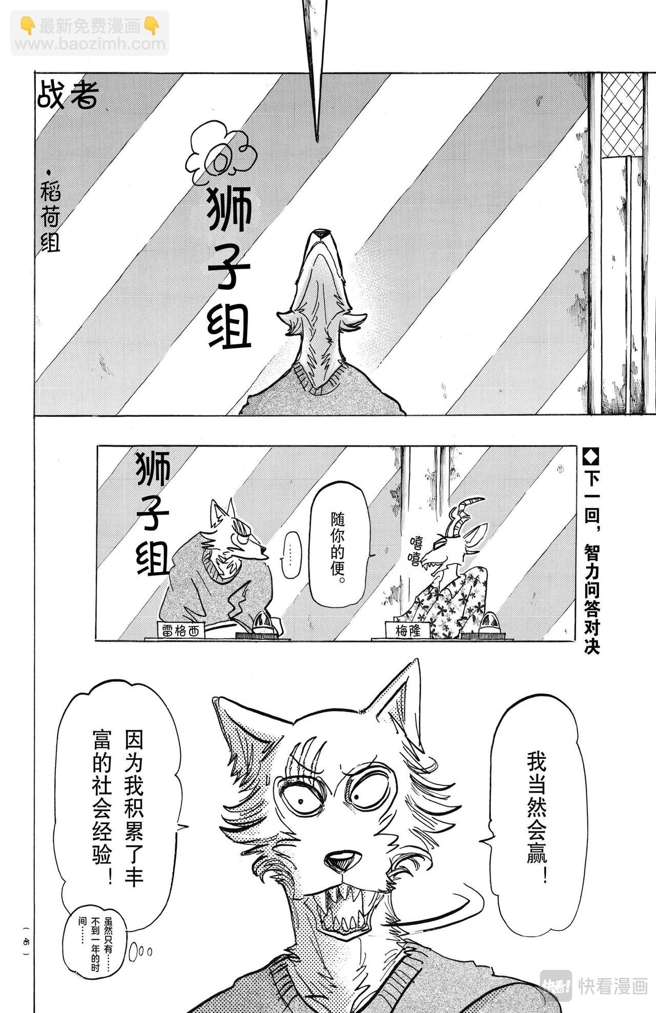 🍵BEASTARS 动物狂想曲 第167话 第21页