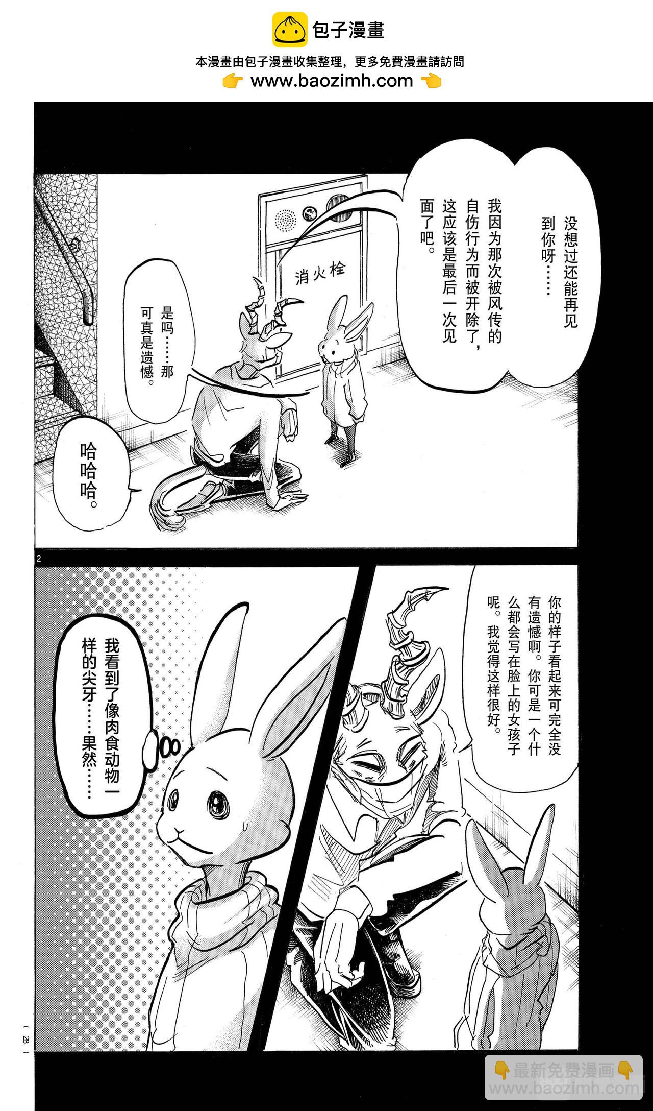 🍵BEASTARS 动物狂想曲 第167话 第3页