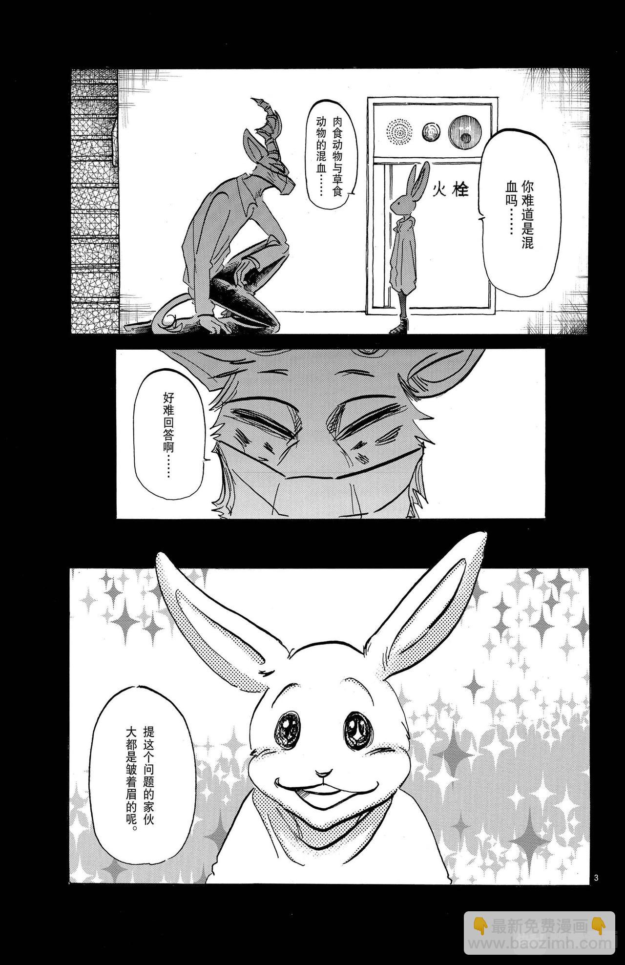 🍵BEASTARS 动物狂想曲 第167话 第4页
