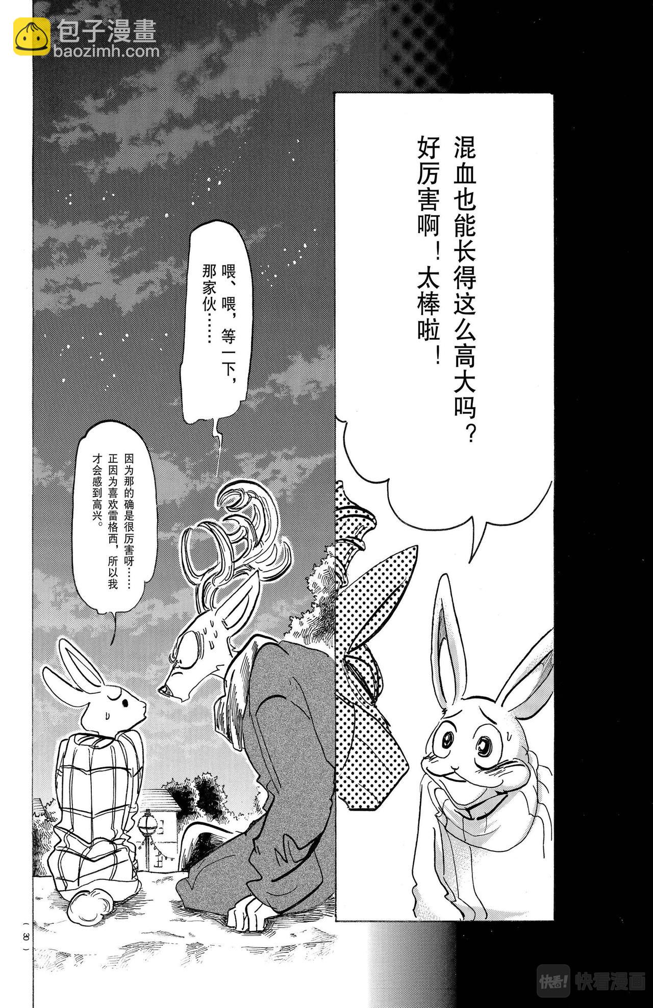 🍵BEASTARS 动物狂想曲 第167话 第5页