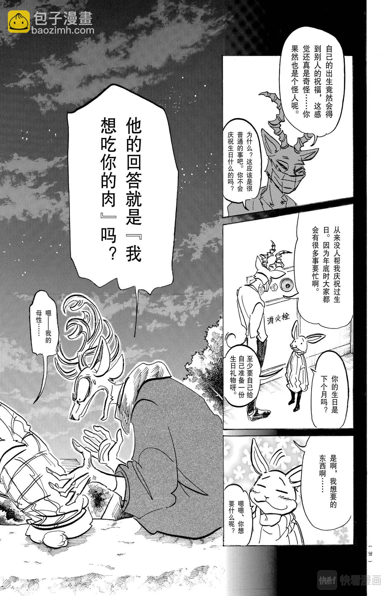 🍵BEASTARS 动物狂想曲 第167话 第6页