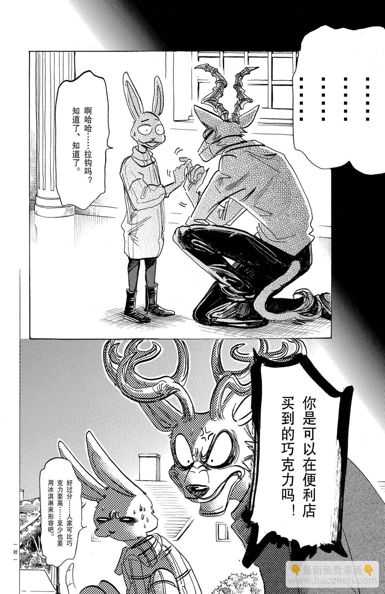 🍵BEASTARS 动物狂想曲 第167话 第7页
