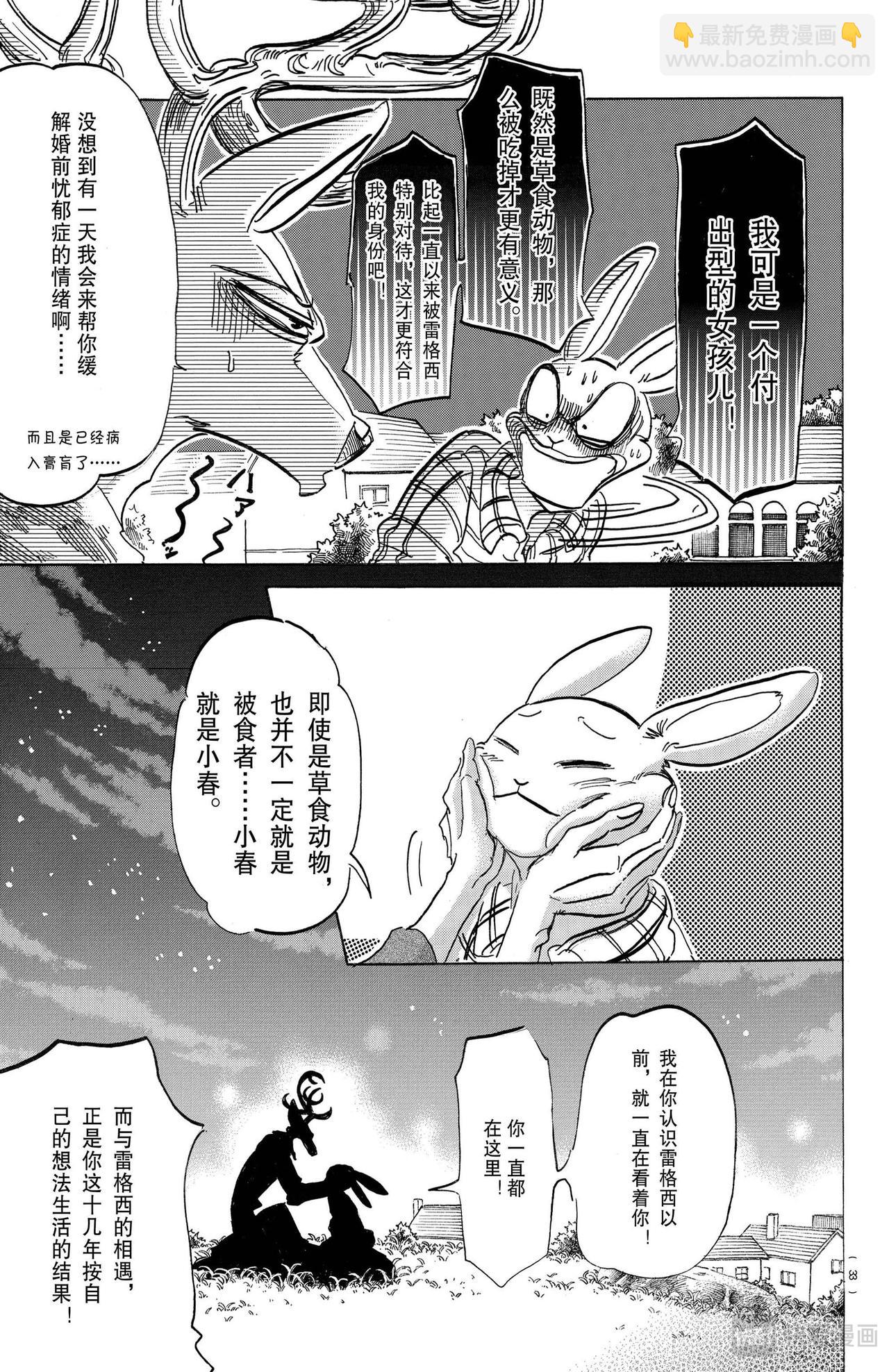 🍵BEASTARS 动物狂想曲 第167话 第8页