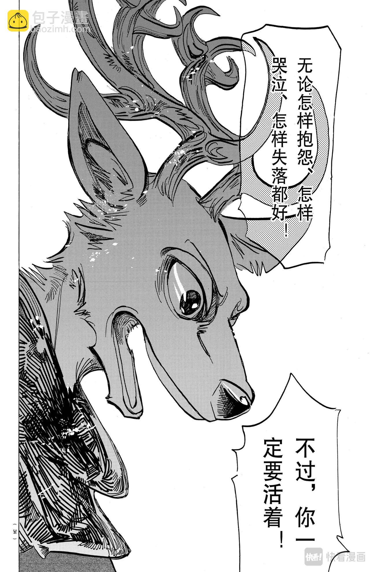 🍵BEASTARS 动物狂想曲 第167话 第9页