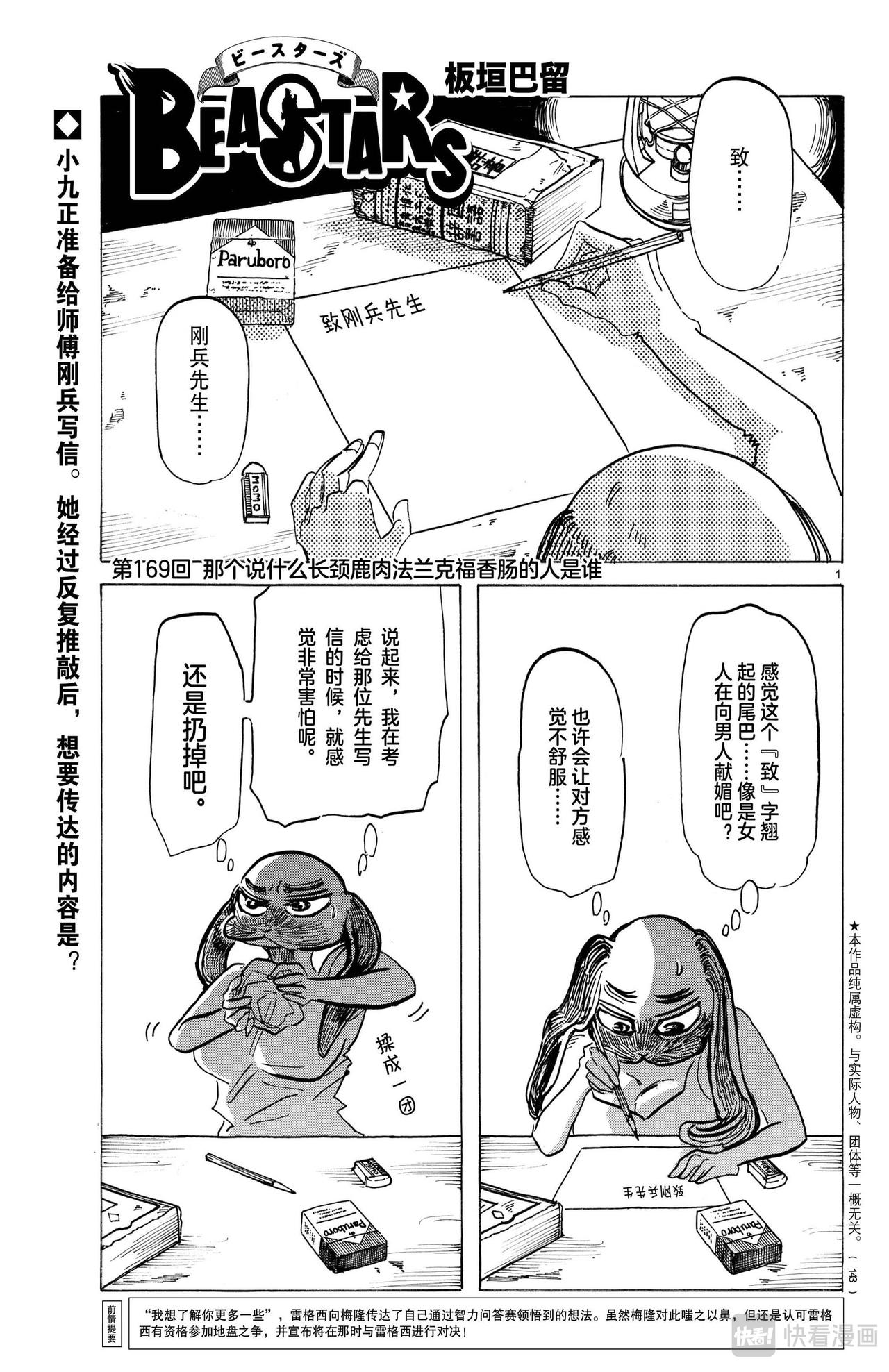 🍵BEASTARS 动物狂想曲 第169话 那个说什么长颈鹿法兰克福香肠的人是谁 第1页