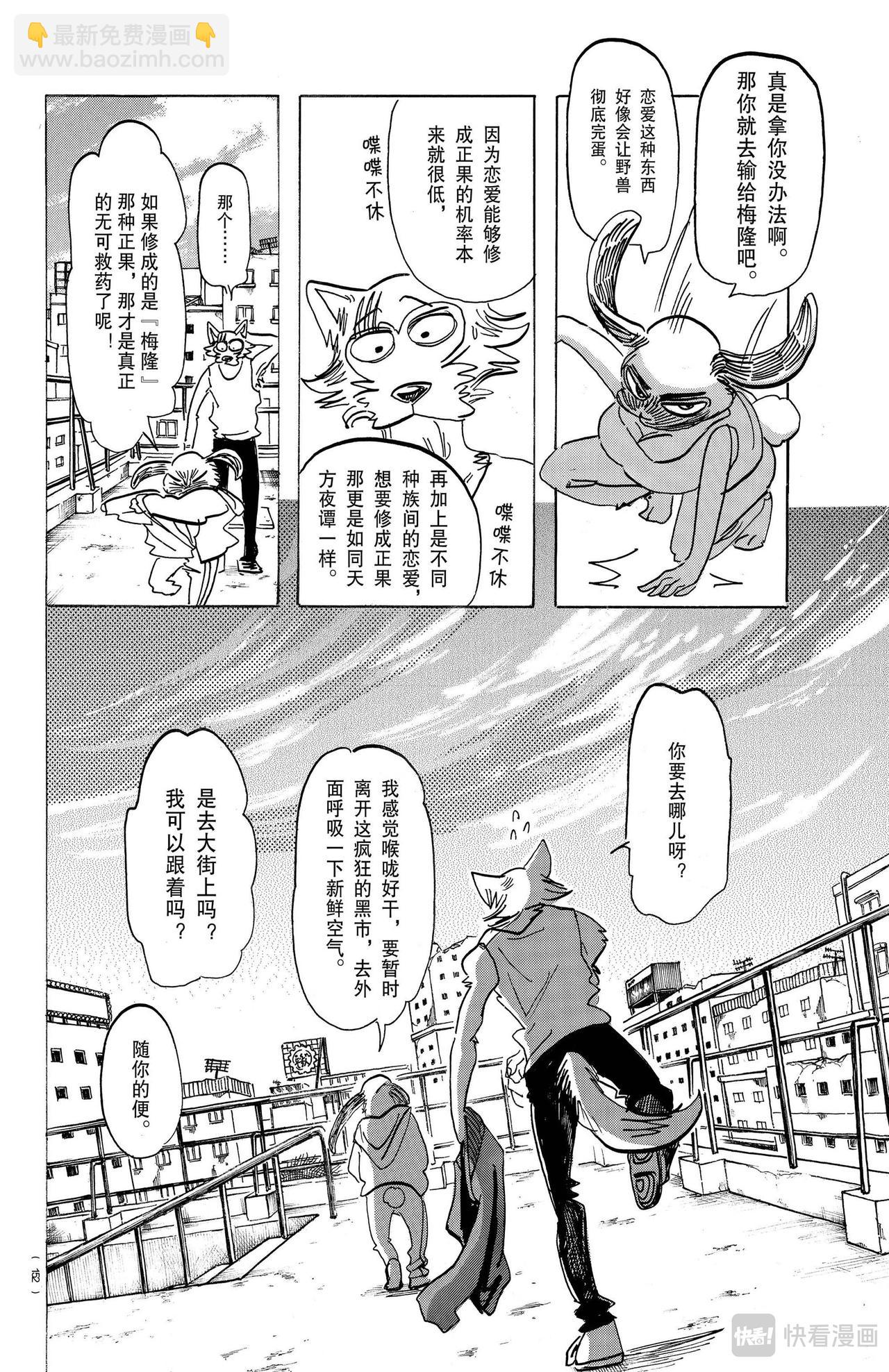 🍵BEASTARS 动物狂想曲 第169话 那个说什么长颈鹿法兰克福香肠的人是谁 第10页