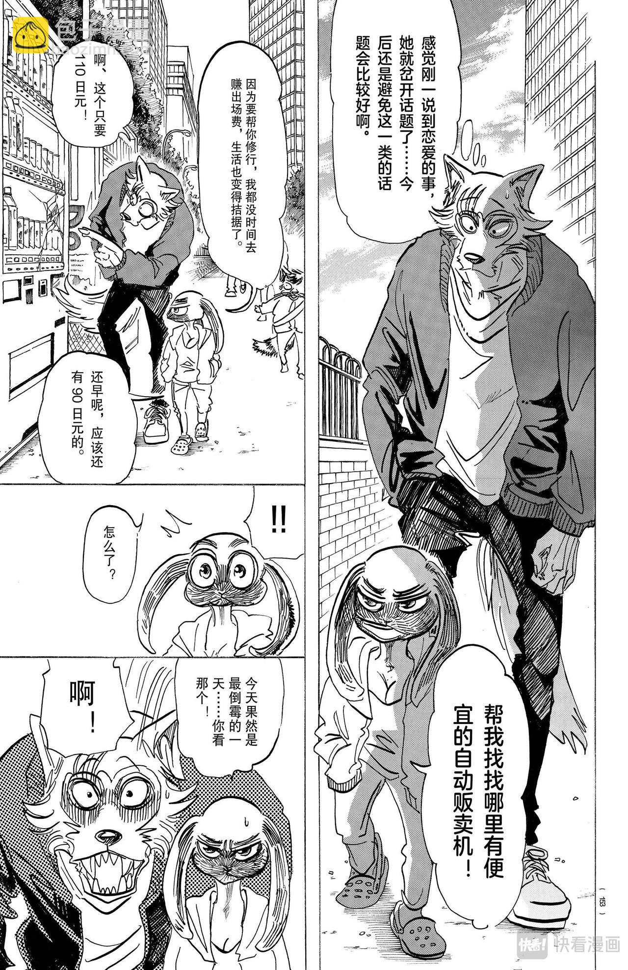 🍵BEASTARS 动物狂想曲 第169话 那个说什么长颈鹿法兰克福香肠的人是谁 第11页