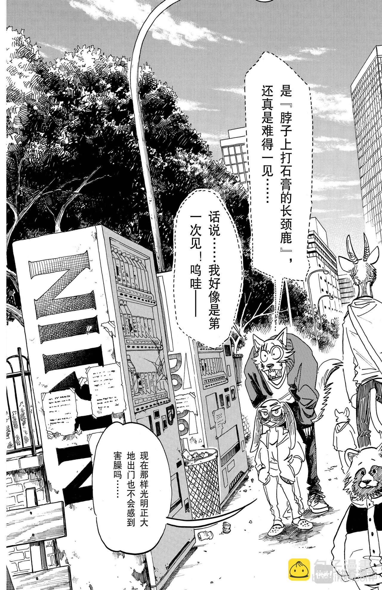 🍵BEASTARS 动物狂想曲 第169话 那个说什么长颈鹿法兰克福香肠的人是谁 第12页