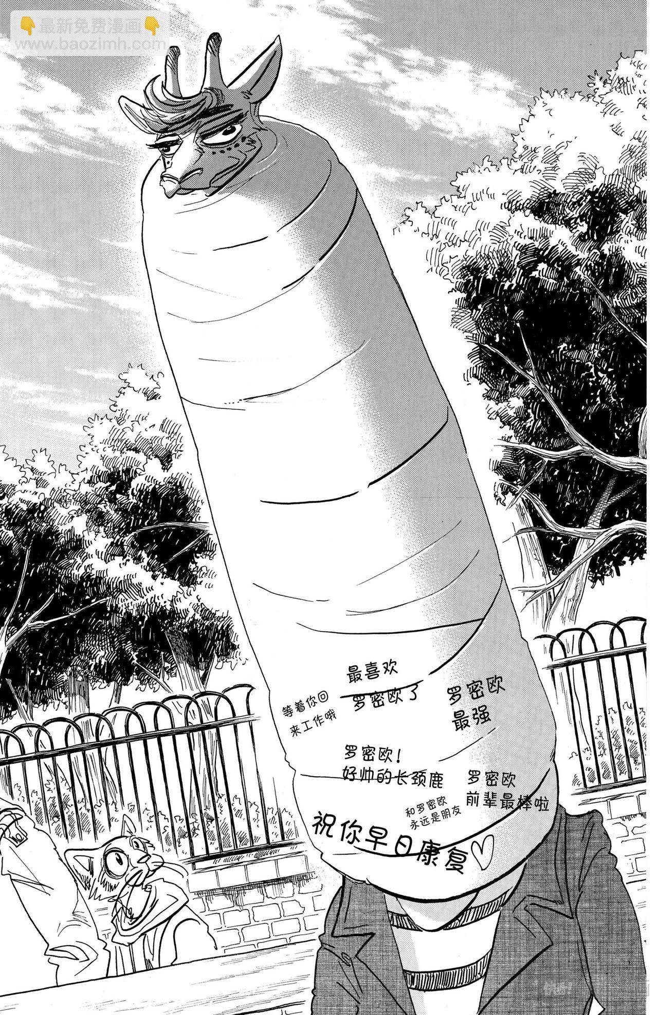 🍵BEASTARS 动物狂想曲 第169话 那个说什么长颈鹿法兰克福香肠的人是谁 第13页