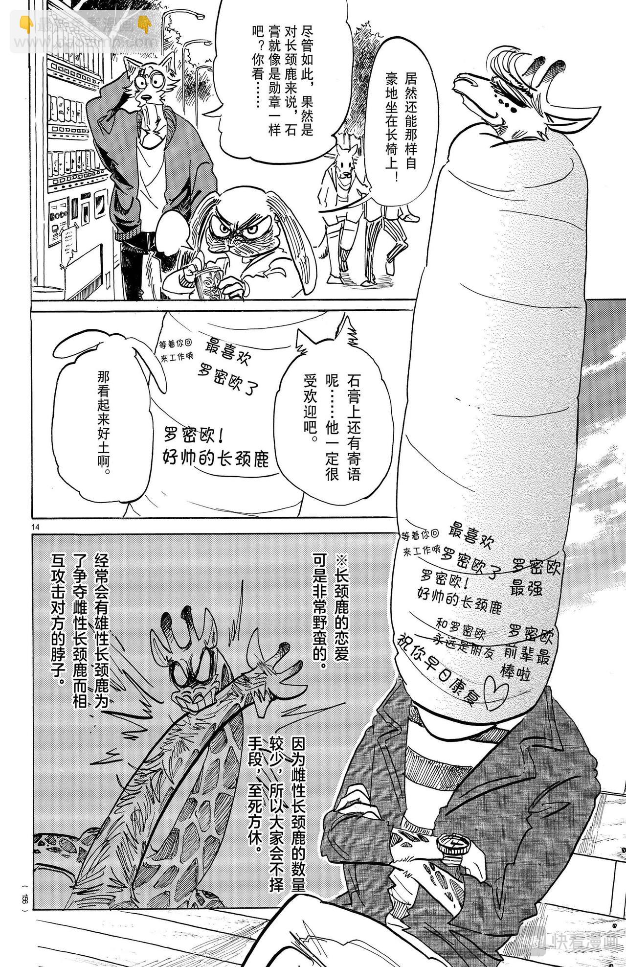 🍵BEASTARS 动物狂想曲 第169话 那个说什么长颈鹿法兰克福香肠的人是谁 第14页