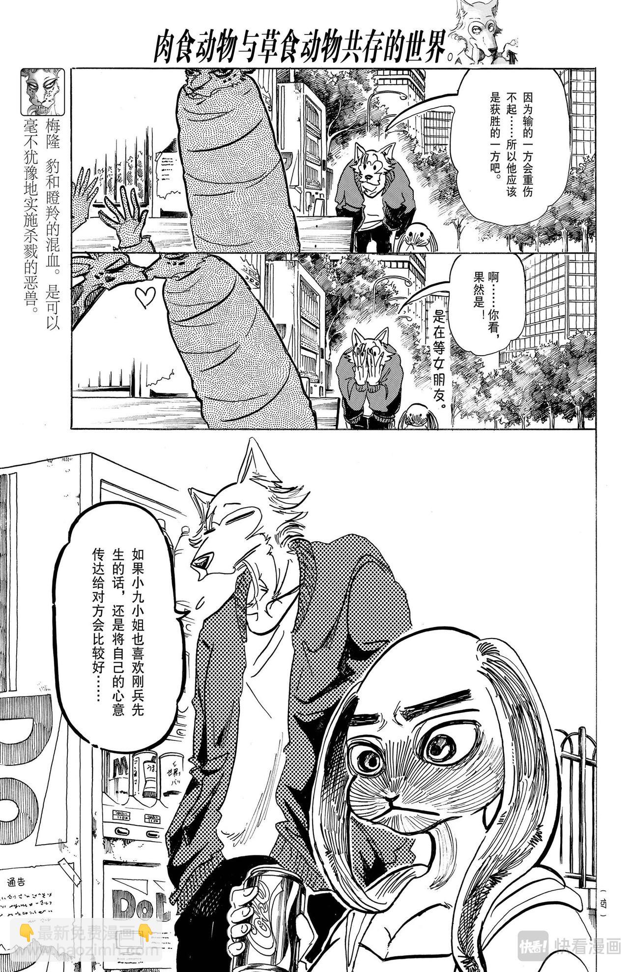 🍵BEASTARS 动物狂想曲 第169话 那个说什么长颈鹿法兰克福香肠的人是谁 第15页