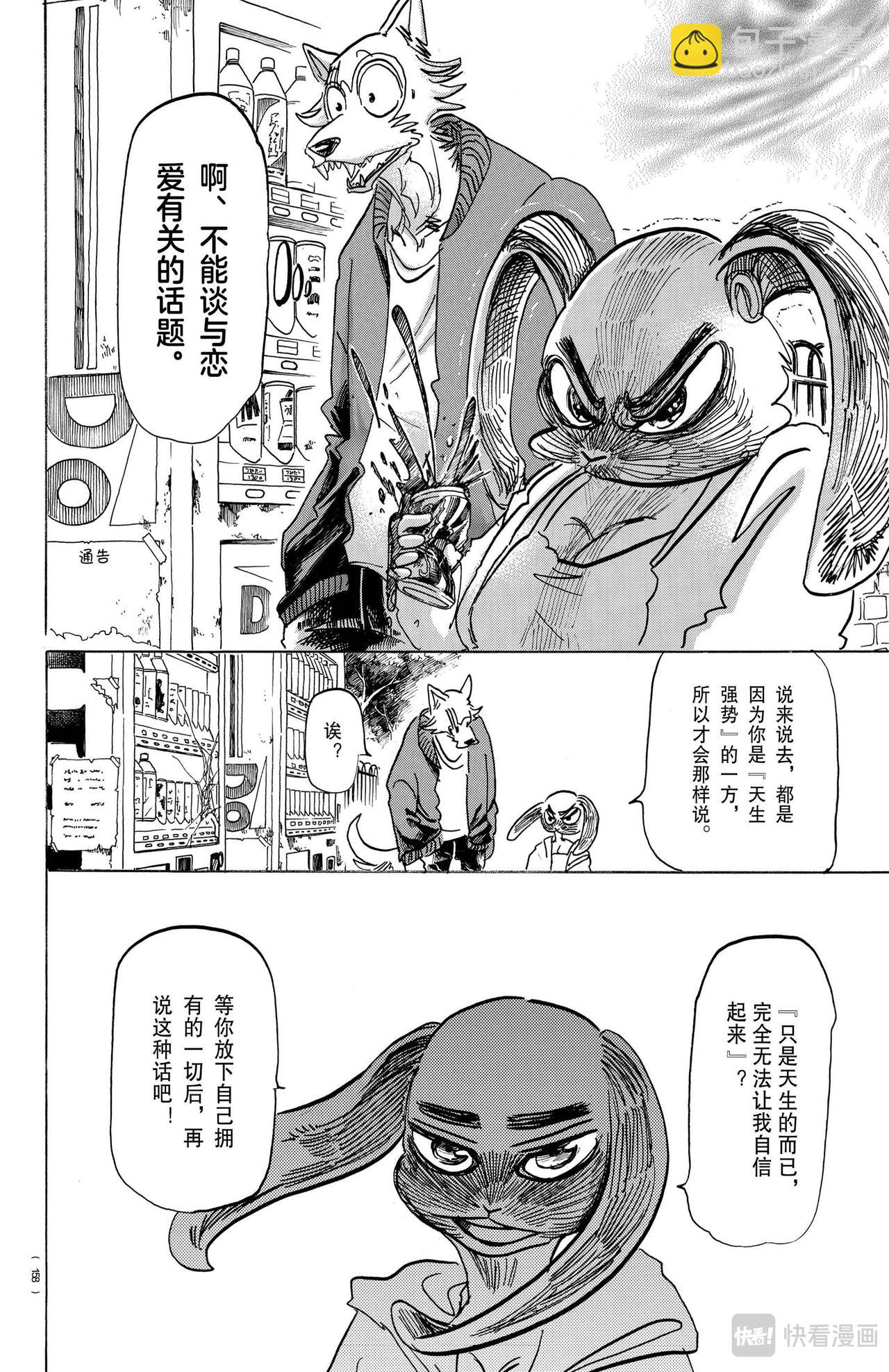 🍵BEASTARS 动物狂想曲 第169话 那个说什么长颈鹿法兰克福香肠的人是谁 第16页