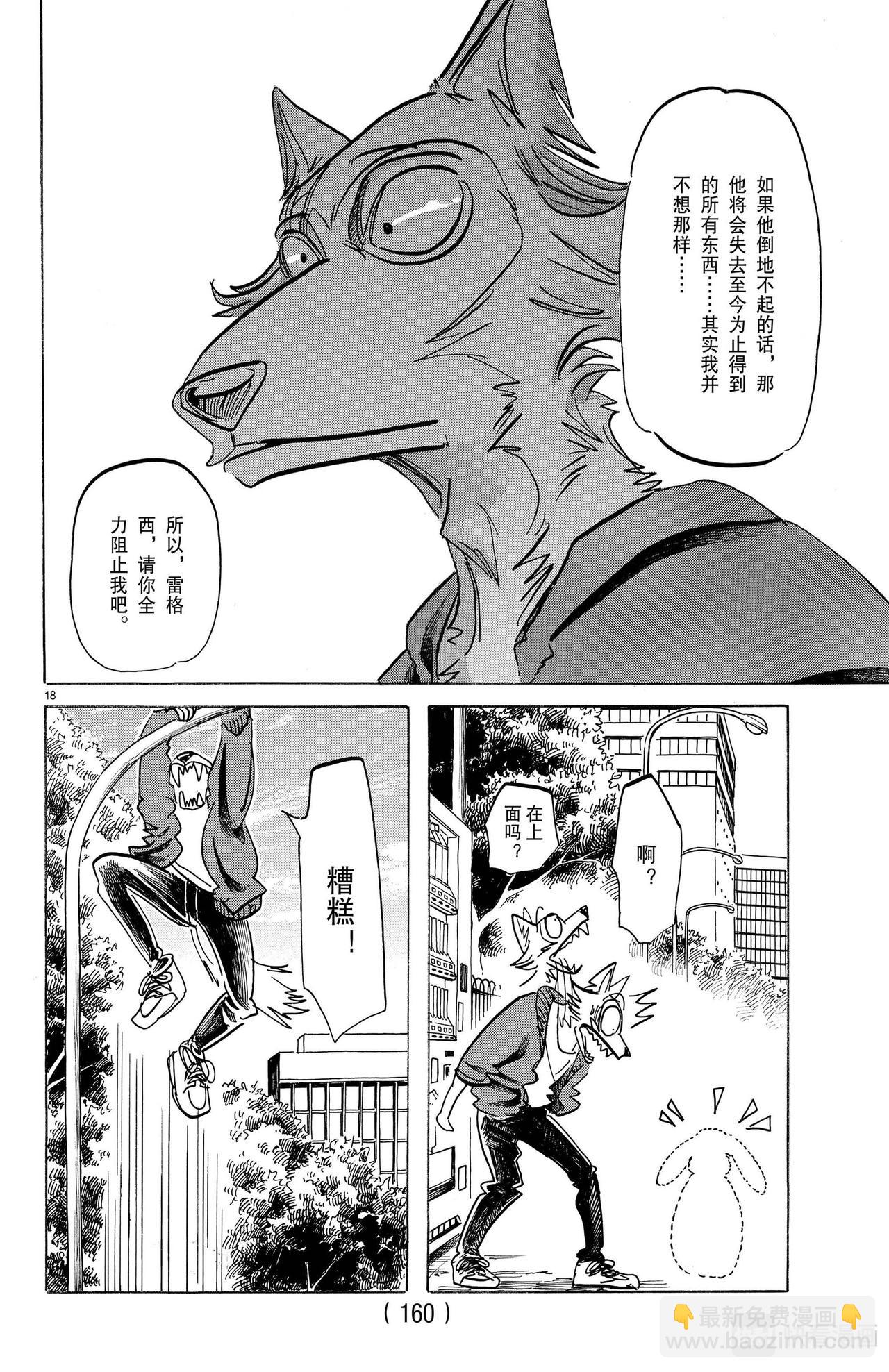 🍵BEASTARS 动物狂想曲 第169话 那个说什么长颈鹿法兰克福香肠的人是谁 第18页