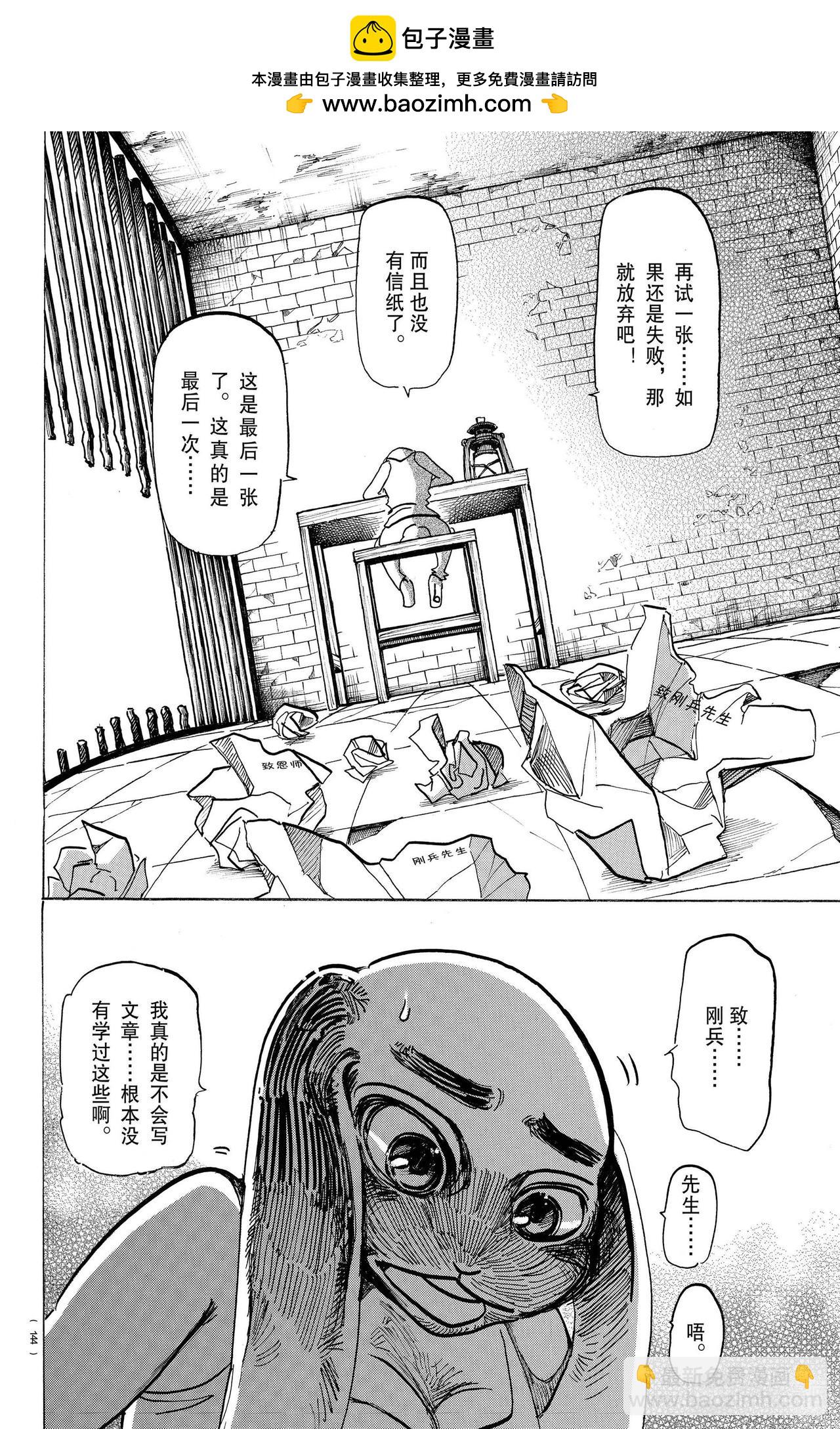 🍵BEASTARS 动物狂想曲 第169话 那个说什么长颈鹿法兰克福香肠的人是谁 第2页