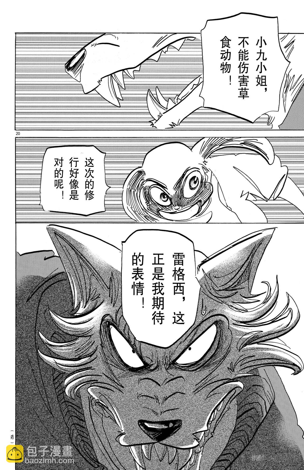 🍵BEASTARS 动物狂想曲 第169话 那个说什么长颈鹿法兰克福香肠的人是谁 第20页