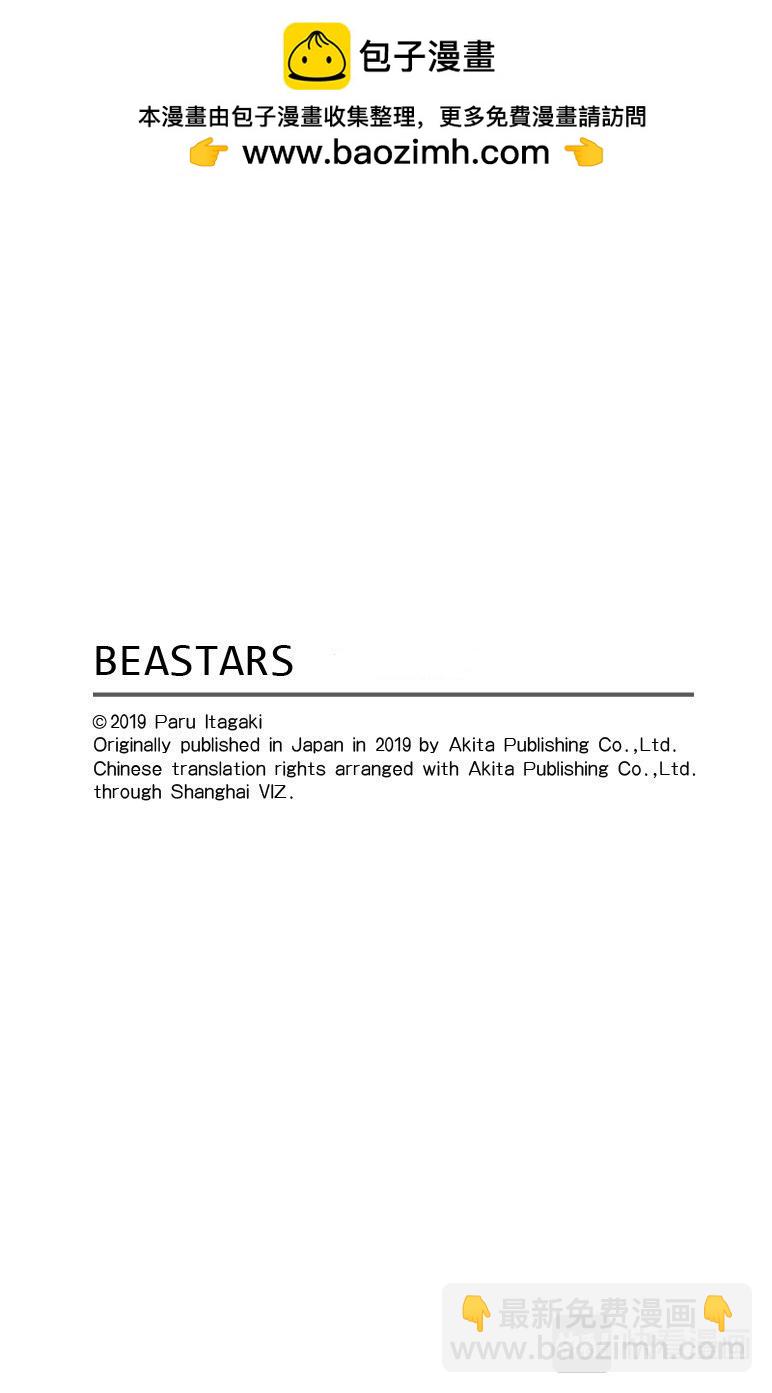 🍵BEASTARS 动物狂想曲 第169话 那个说什么长颈鹿法兰克福香肠的人是谁 第21页