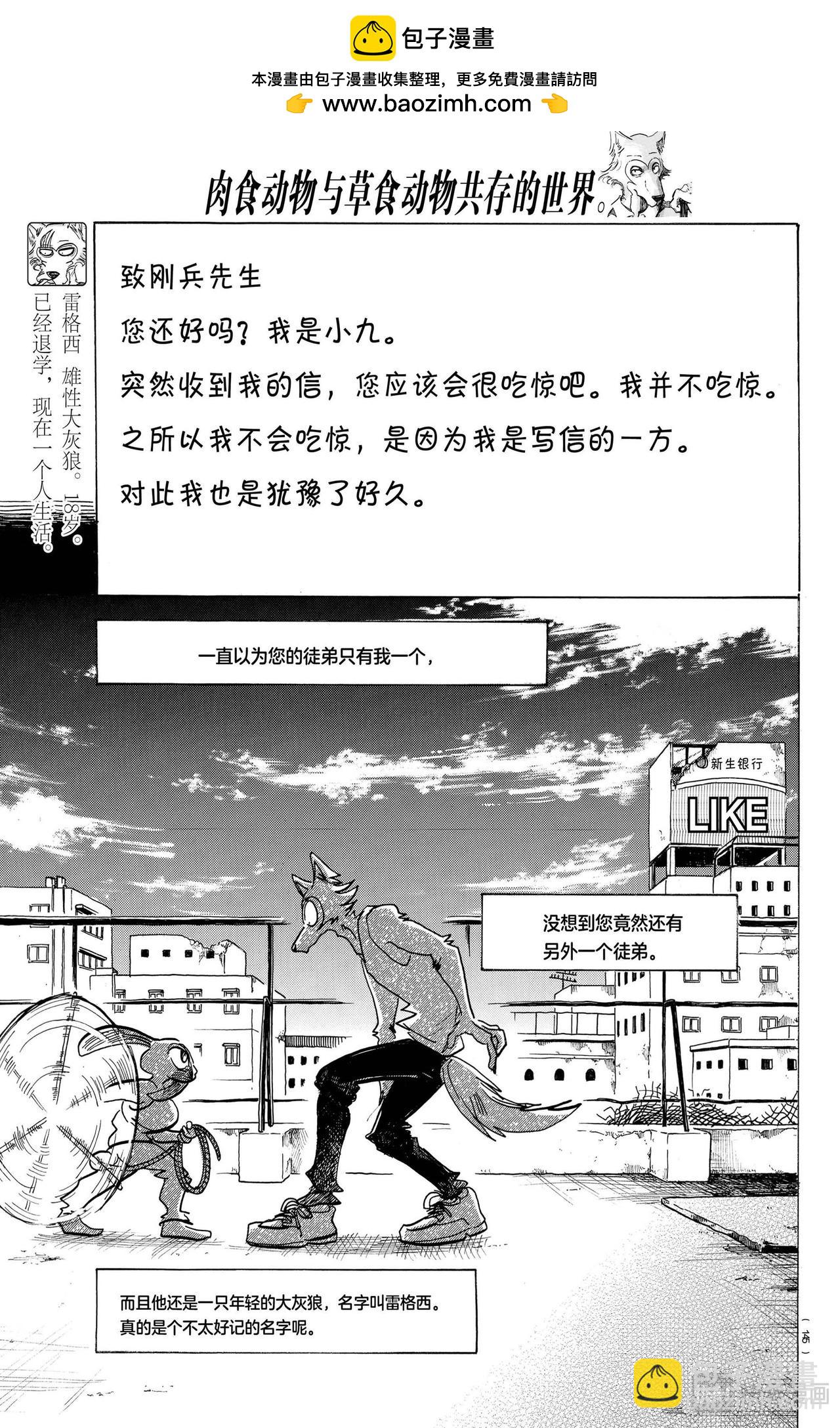 🍵BEASTARS 动物狂想曲 第169话 那个说什么长颈鹿法兰克福香肠的人是谁 第3页