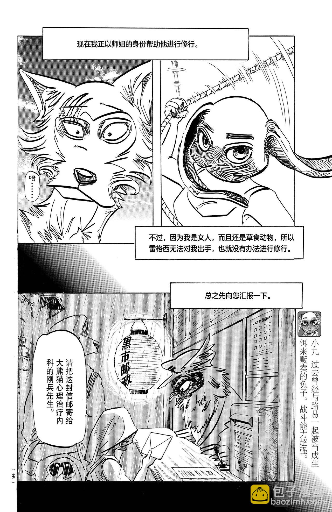 🍵BEASTARS 动物狂想曲 第169话 那个说什么长颈鹿法兰克福香肠的人是谁 第4页