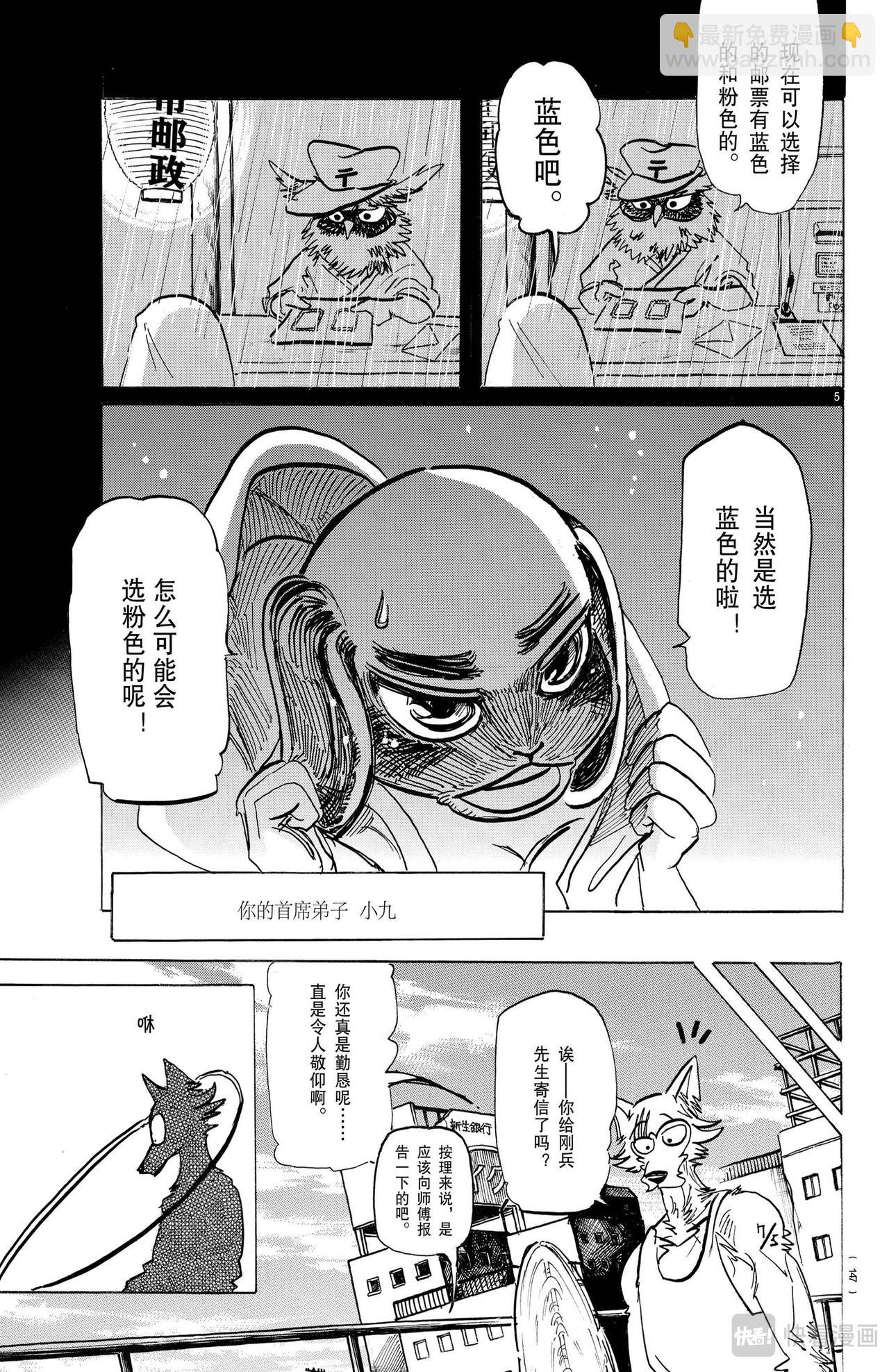 🍵BEASTARS 动物狂想曲 第169话 那个说什么长颈鹿法兰克福香肠的人是谁 第5页