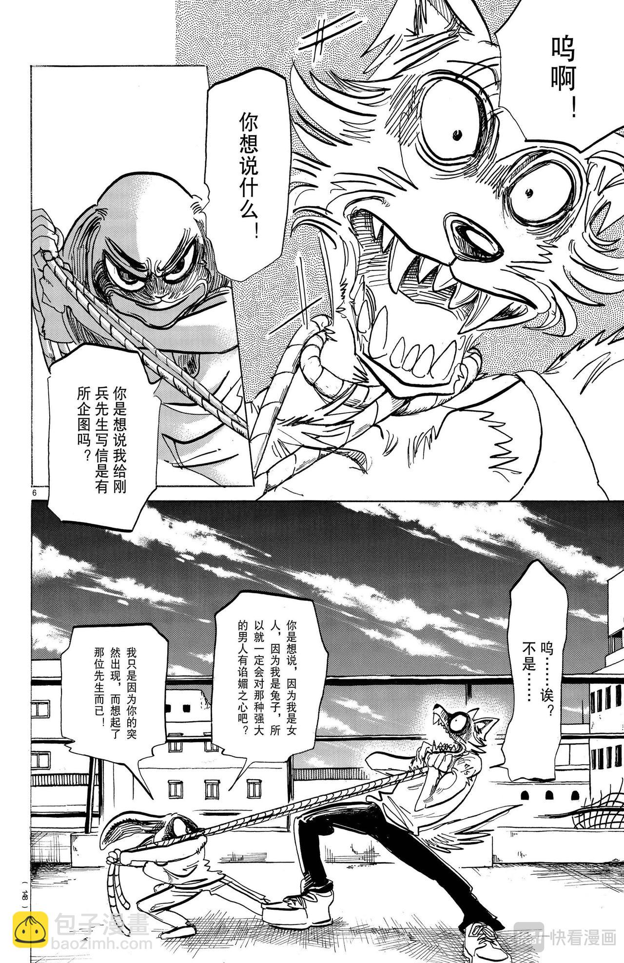 🍵BEASTARS 动物狂想曲 第169话 那个说什么长颈鹿法兰克福香肠的人是谁 第6页