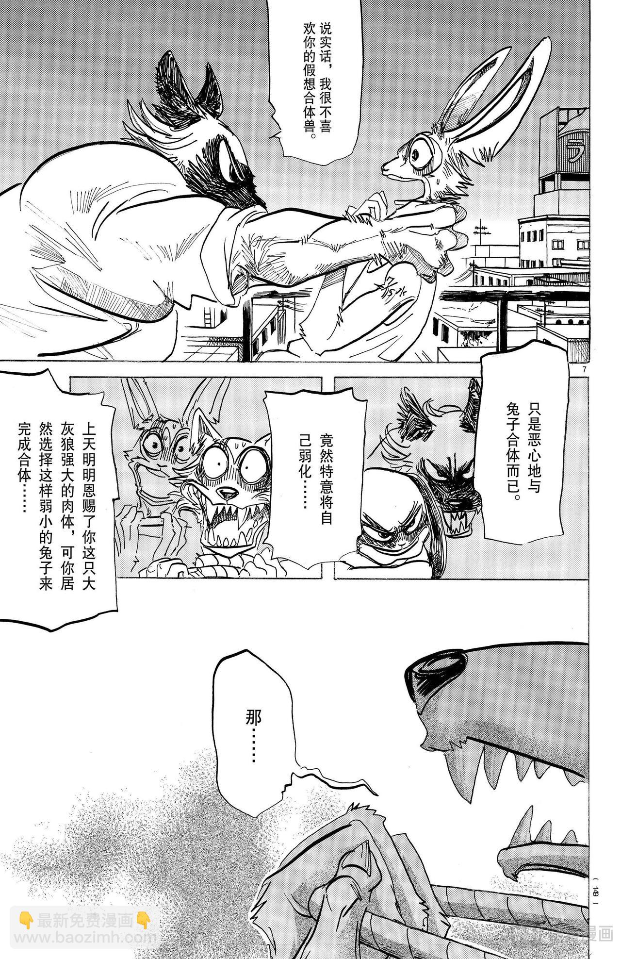 🍵BEASTARS 动物狂想曲 第169话 那个说什么长颈鹿法兰克福香肠的人是谁 第7页