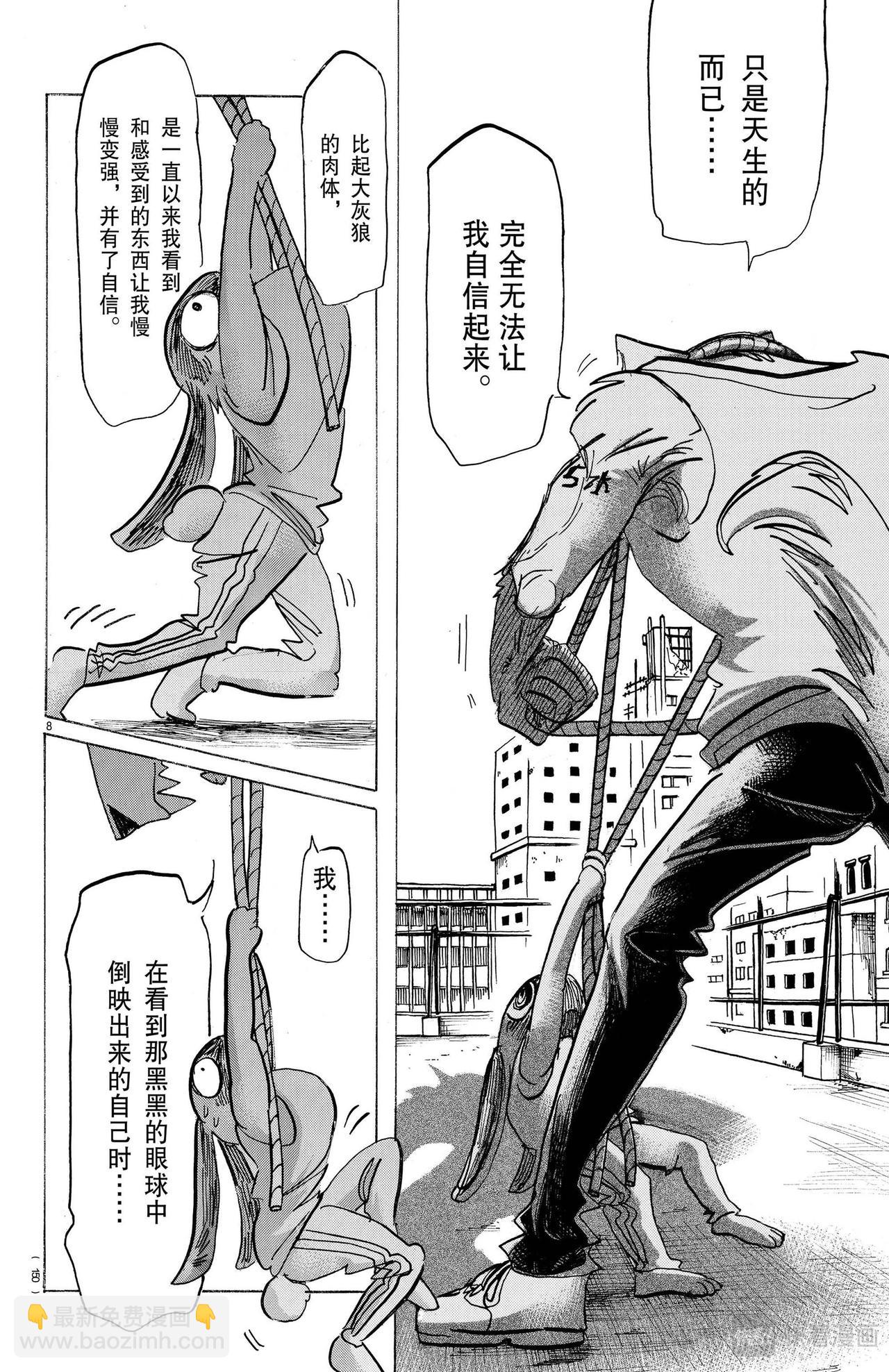 🍵BEASTARS 动物狂想曲 第169话 那个说什么长颈鹿法兰克福香肠的人是谁 第8页