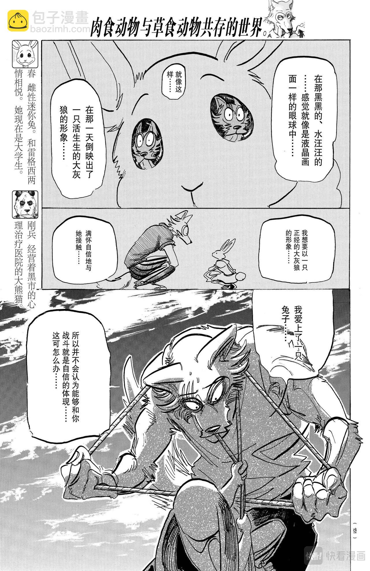 🍵BEASTARS 动物狂想曲 第169话 那个说什么长颈鹿法兰克福香肠的人是谁 第9页