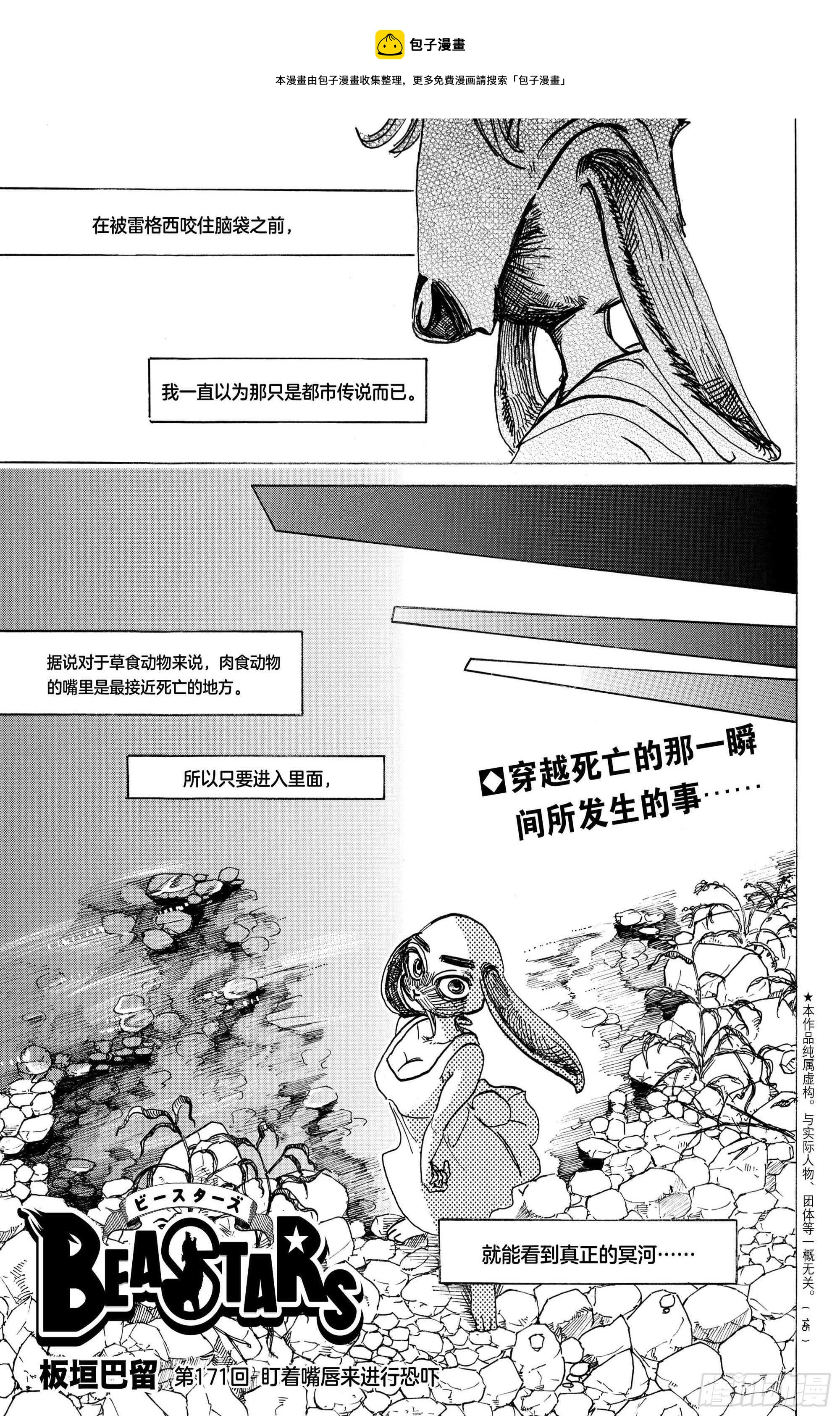 🍵BEASTARS 动物狂想曲 第171话 盯着嘴唇来进行恐吓 第1页
