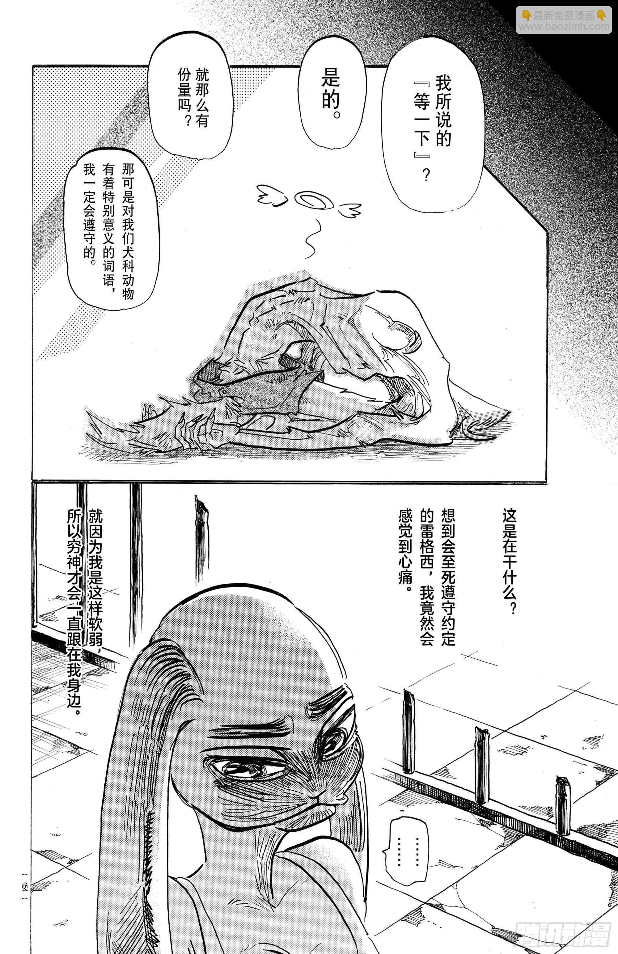 🍵BEASTARS 动物狂想曲 第171话 盯着嘴唇来进行恐吓 第10页