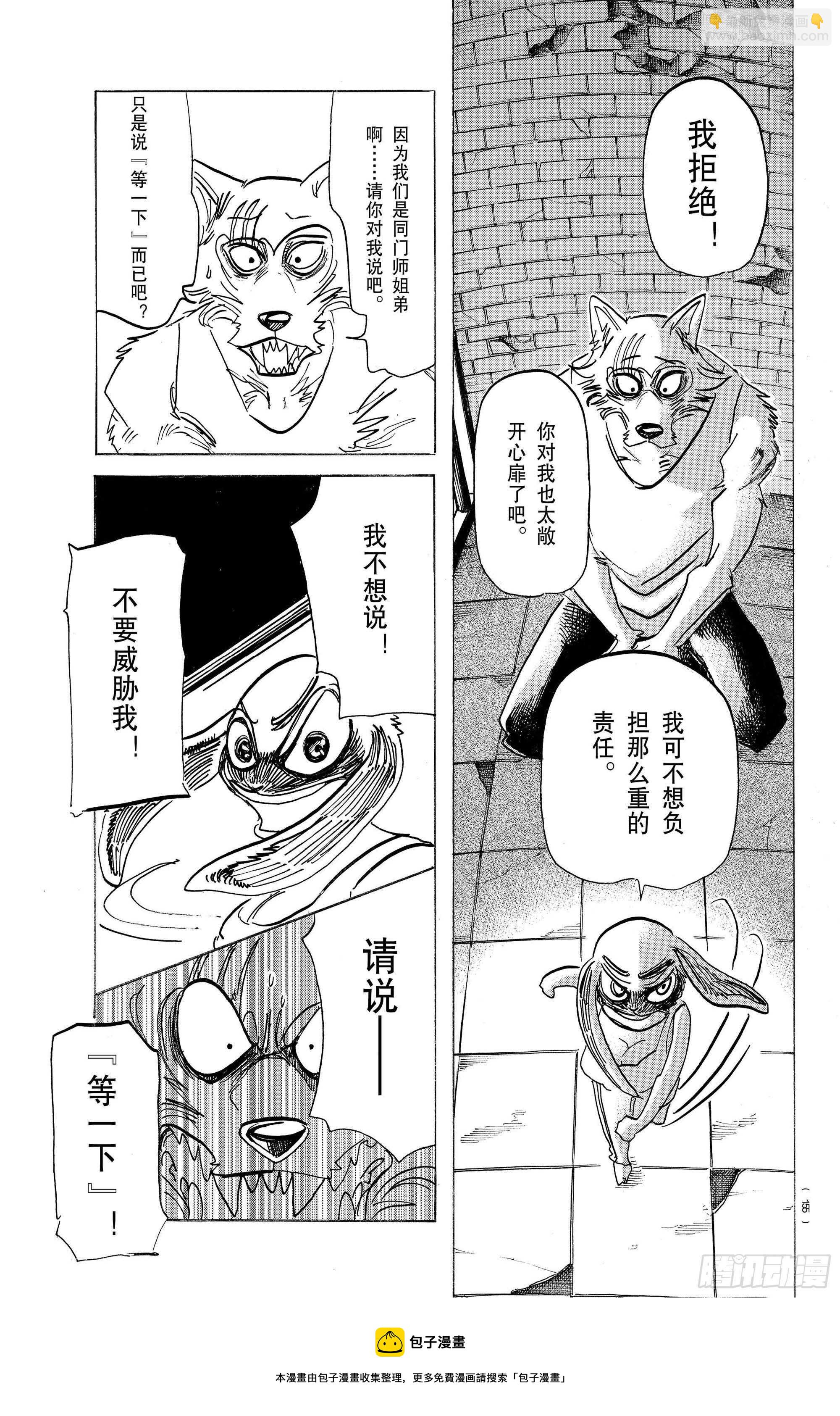 🍵BEASTARS 动物狂想曲 第171话 盯着嘴唇来进行恐吓 第11页