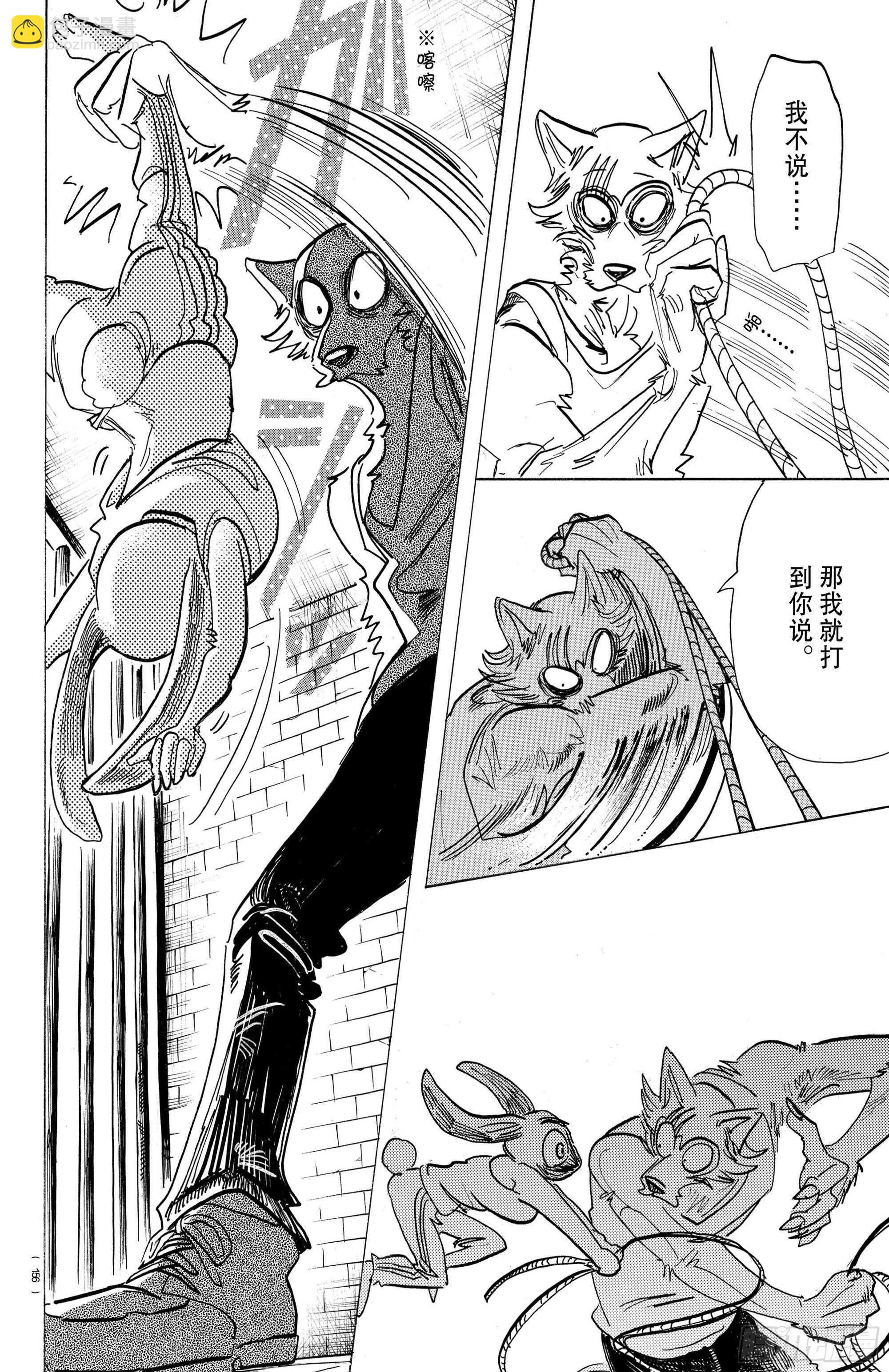 🍵BEASTARS 动物狂想曲 第171话 盯着嘴唇来进行恐吓 第12页