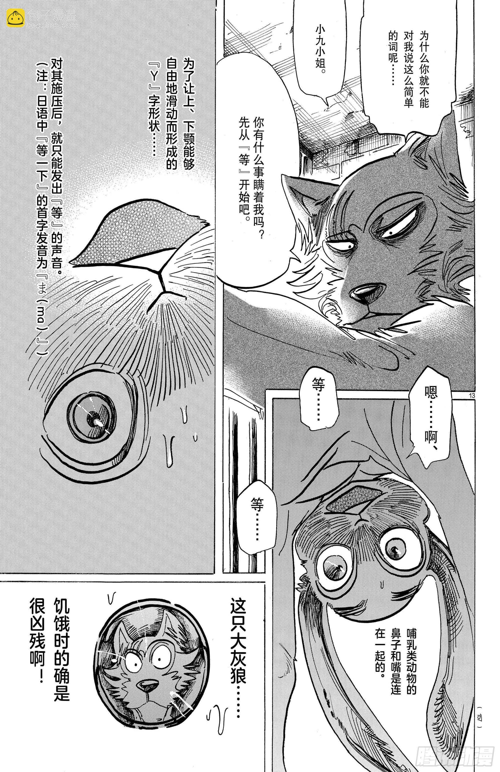 🍵BEASTARS 动物狂想曲 第171话 盯着嘴唇来进行恐吓 第13页
