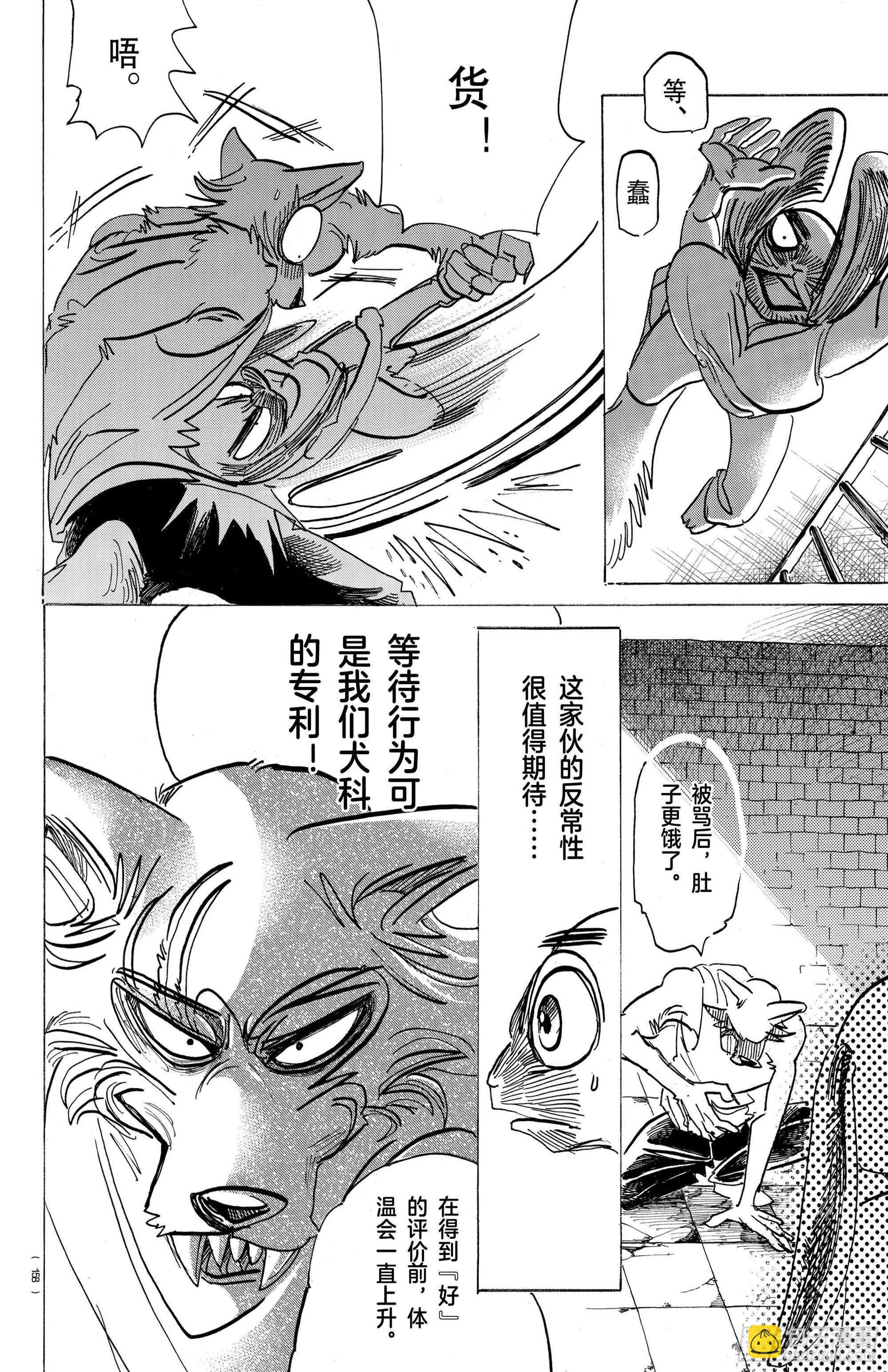 🍵BEASTARS 动物狂想曲 第171话 盯着嘴唇来进行恐吓 第14页