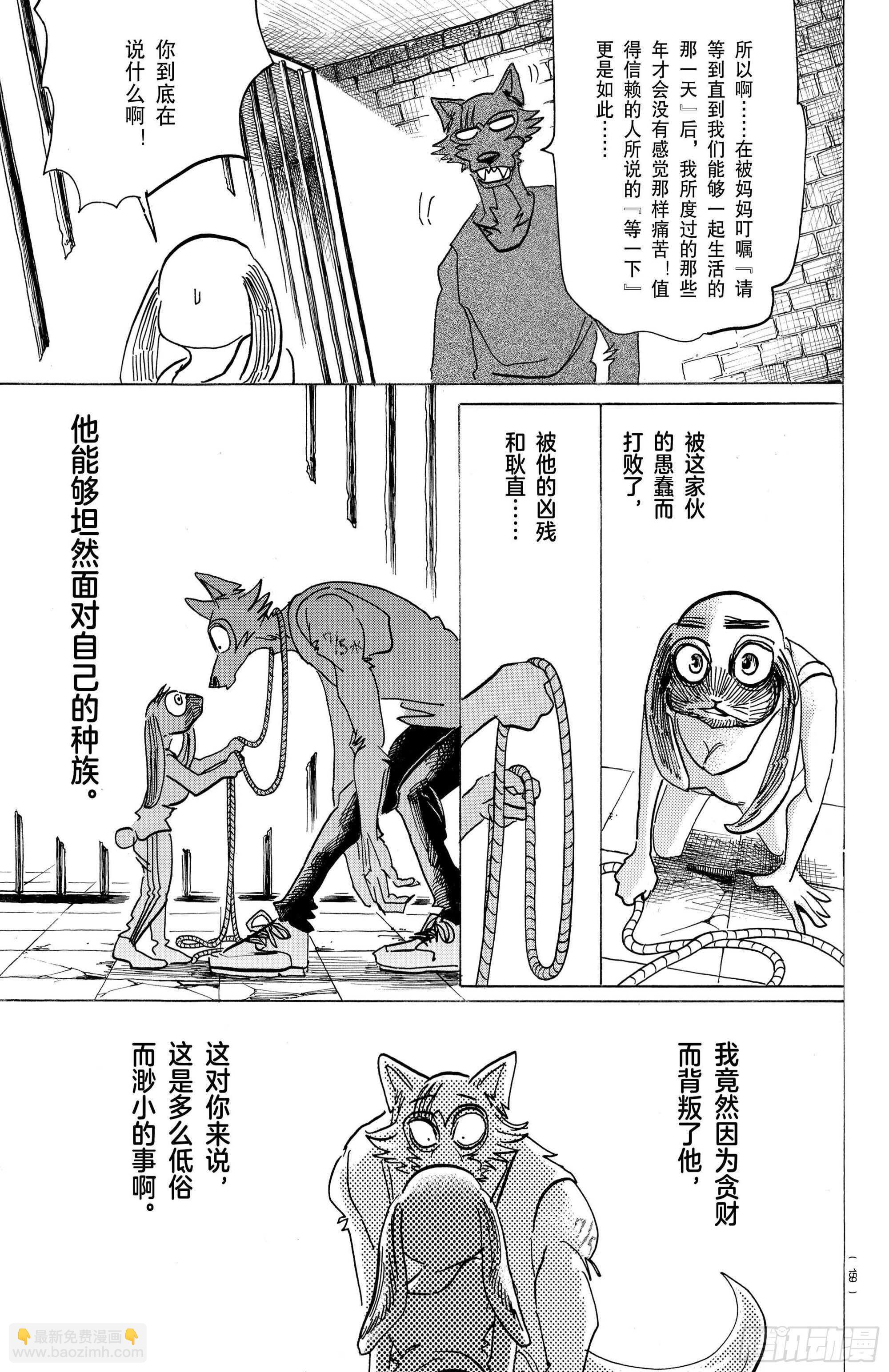🍵BEASTARS 动物狂想曲 第171话 盯着嘴唇来进行恐吓 第15页