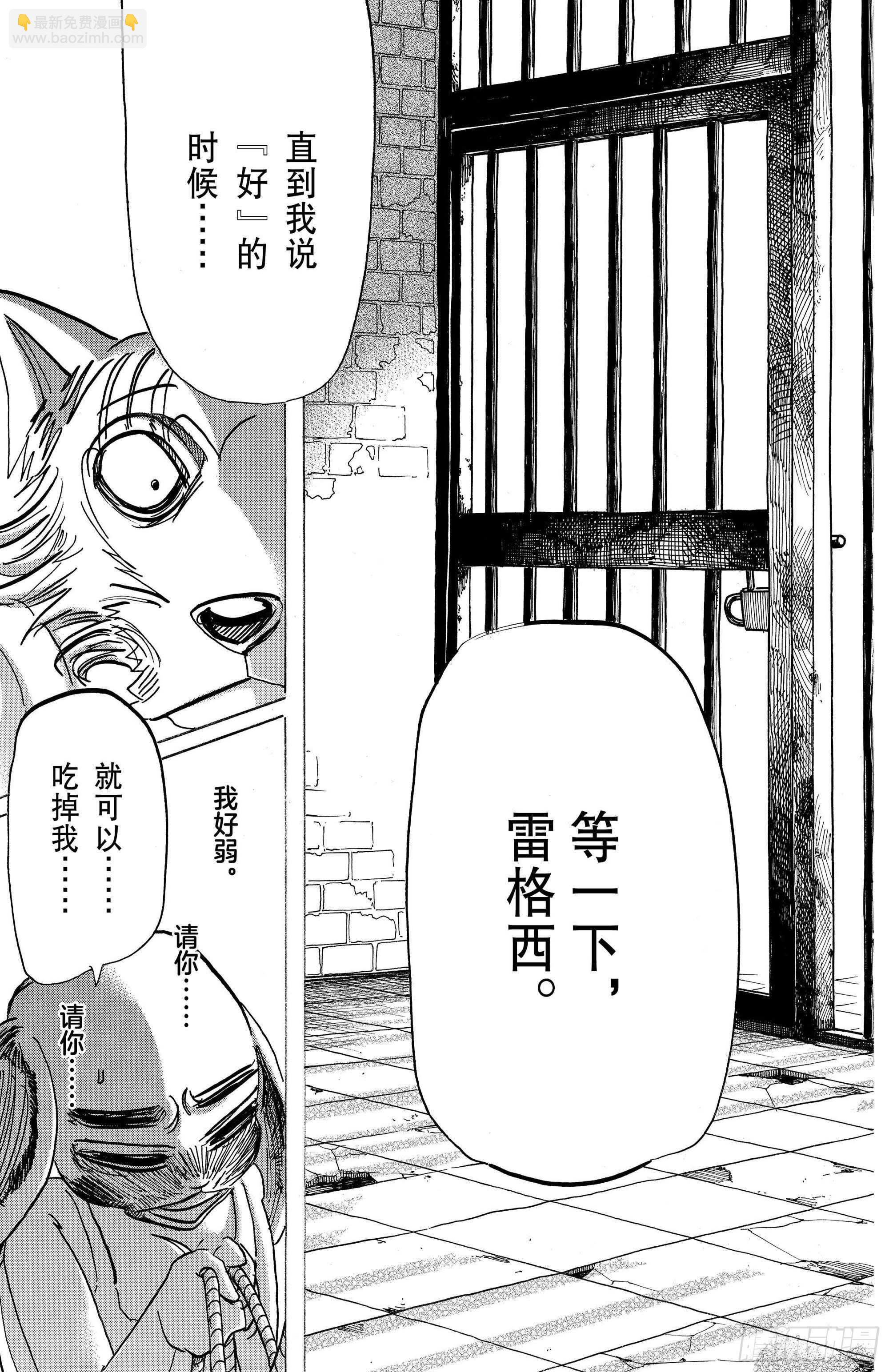 🍵BEASTARS 动物狂想曲 第171话 盯着嘴唇来进行恐吓 第17页