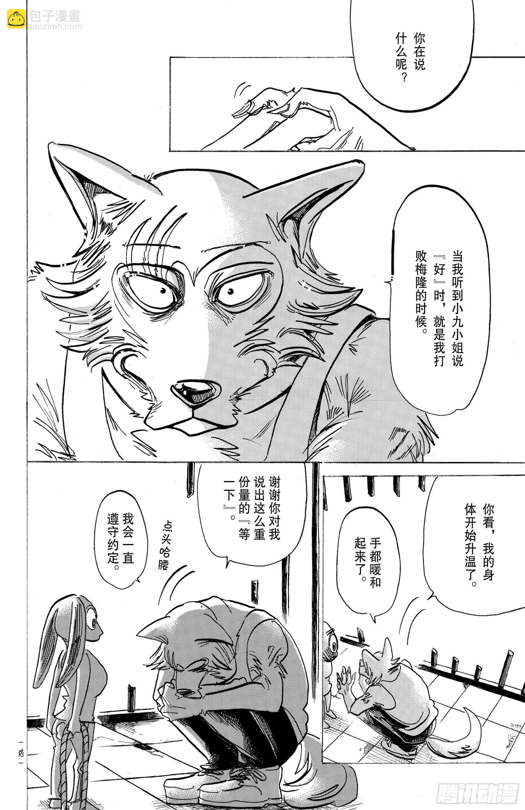 🍵BEASTARS 动物狂想曲 第171话 盯着嘴唇来进行恐吓 第18页