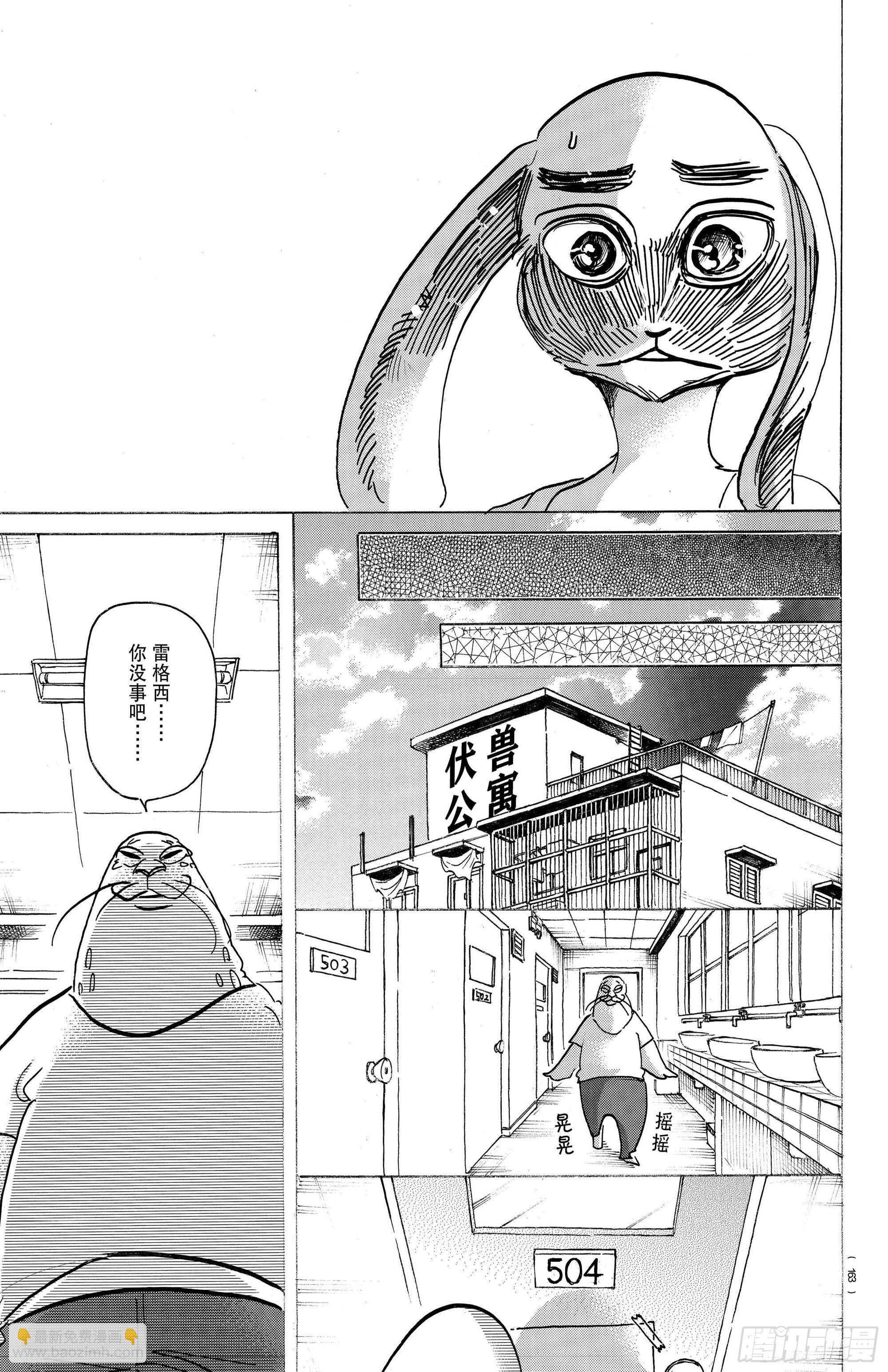 🍵BEASTARS 动物狂想曲 第171话 盯着嘴唇来进行恐吓 第19页