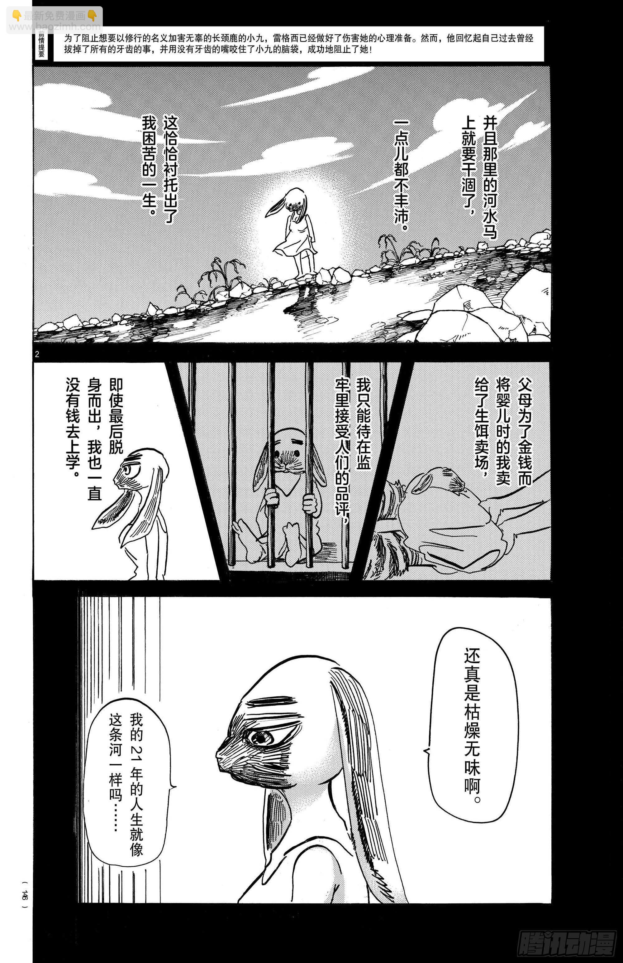 🍵BEASTARS 动物狂想曲 第171话 盯着嘴唇来进行恐吓 第2页