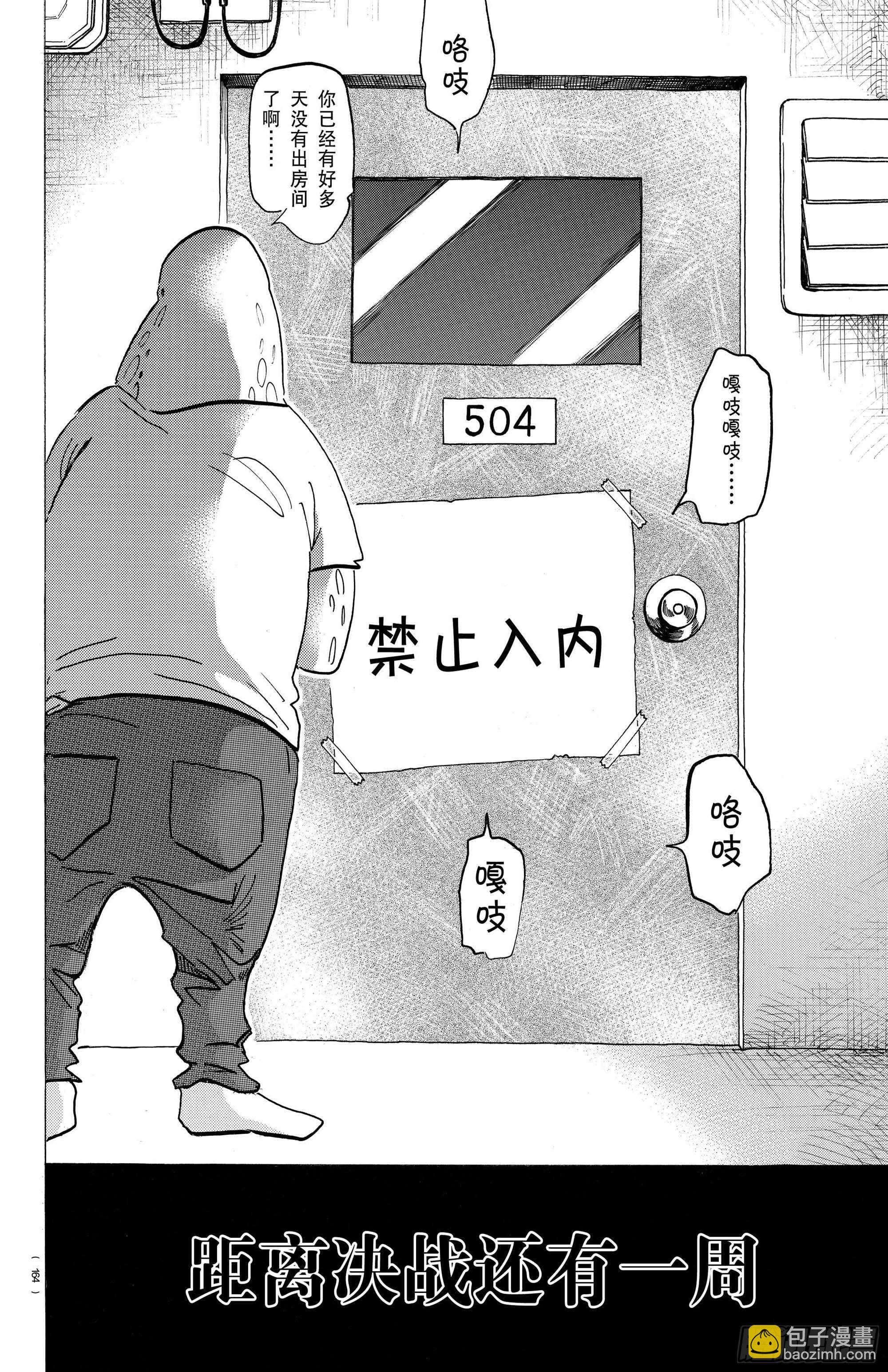 🍵BEASTARS 动物狂想曲 第171话 盯着嘴唇来进行恐吓 第20页