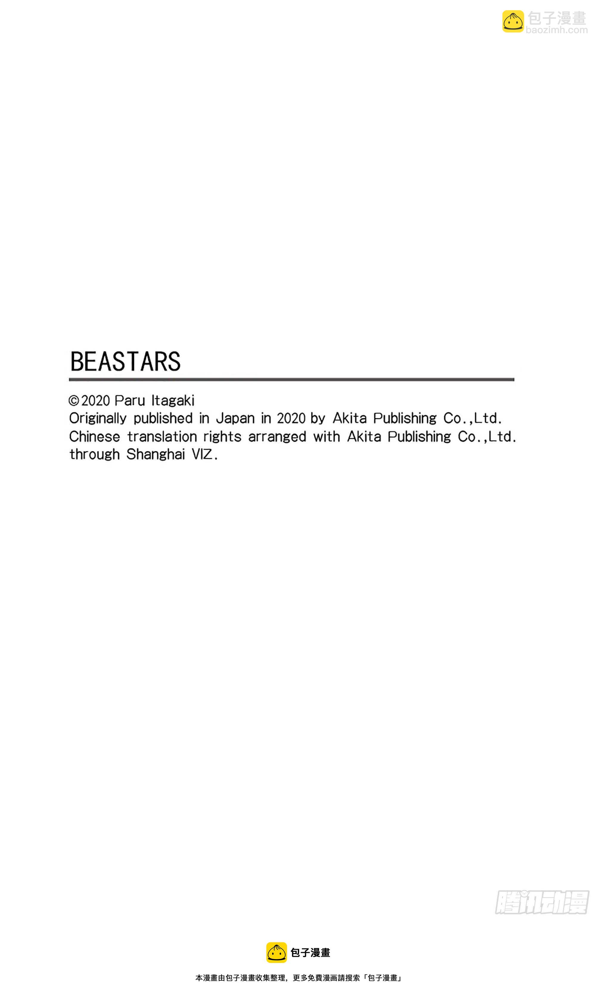 🍵BEASTARS 动物狂想曲 第171话 盯着嘴唇来进行恐吓 第21页