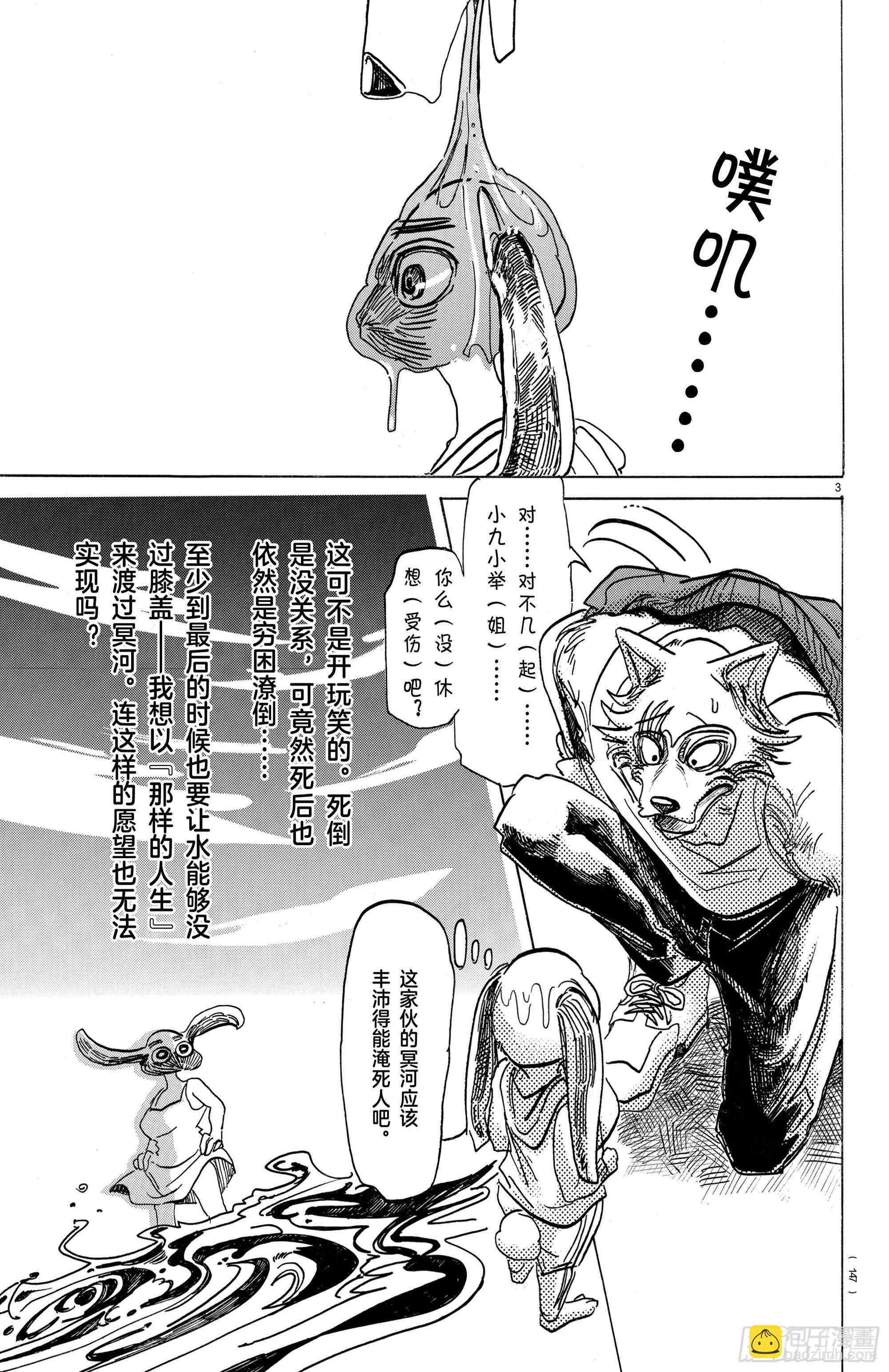 🍵BEASTARS 动物狂想曲 第171话 盯着嘴唇来进行恐吓 第3页