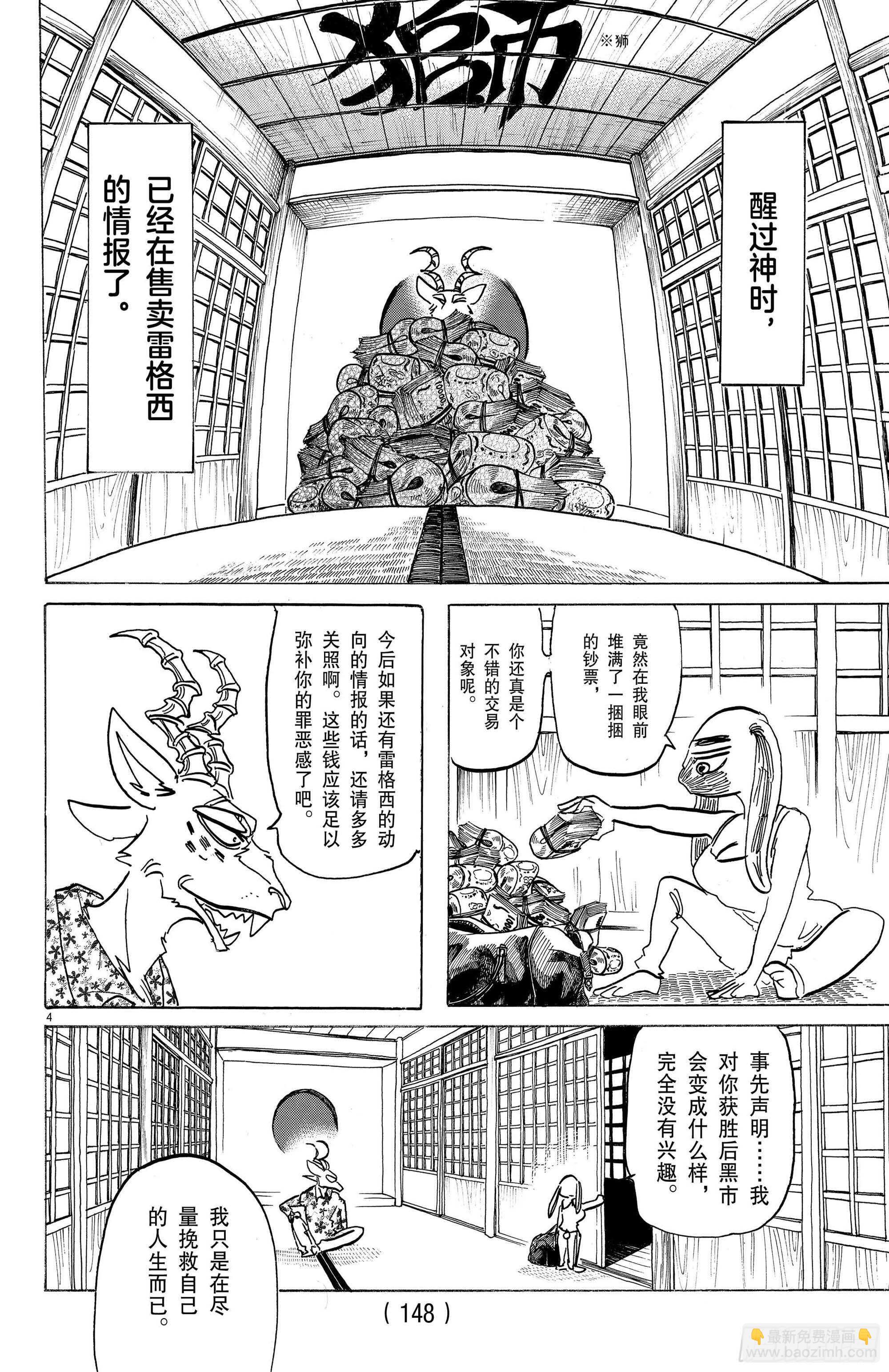 🍵BEASTARS 动物狂想曲 第171话 盯着嘴唇来进行恐吓 第4页
